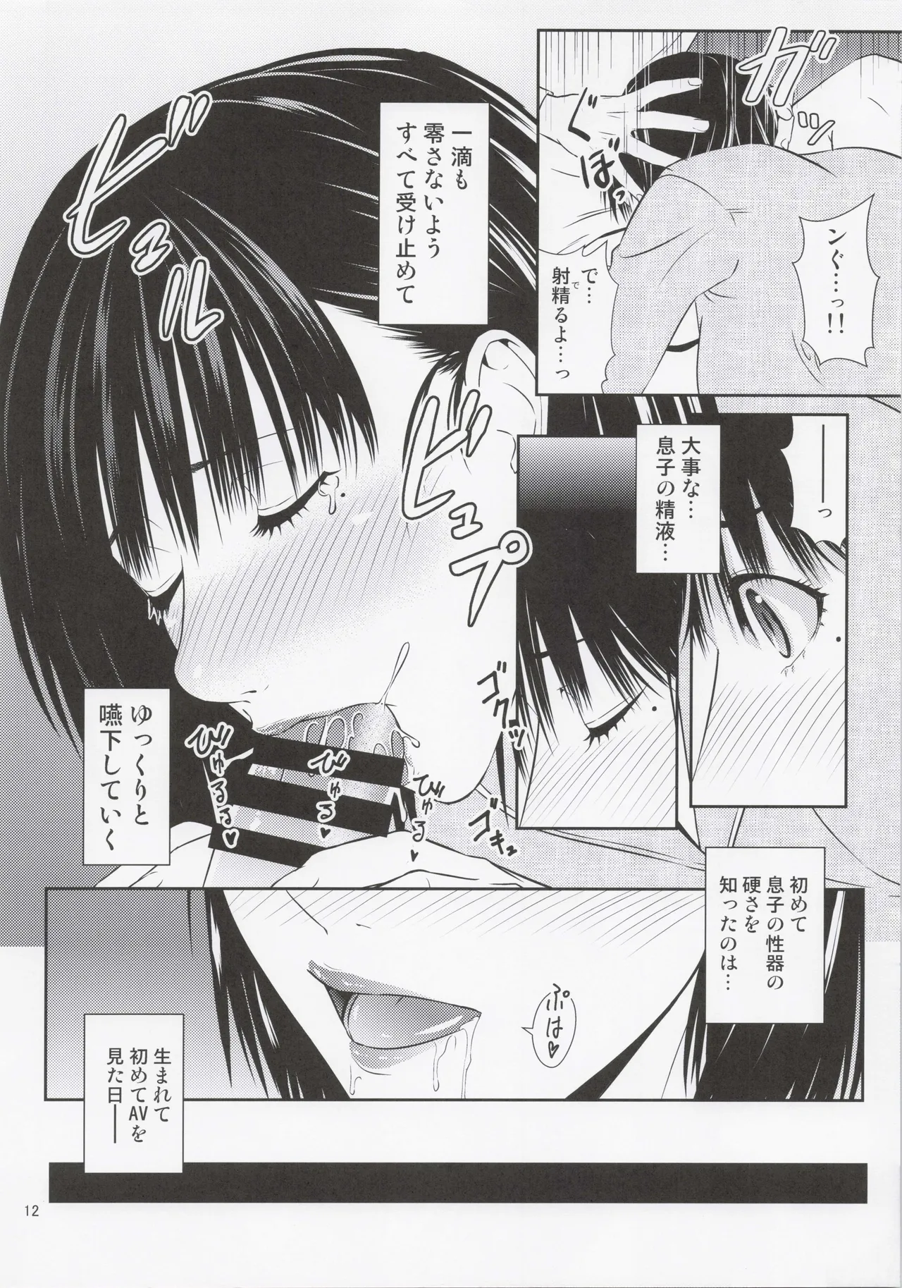 (C102) [Tenguren (Nario)] Boketsu o Horu 22 画像番号 11