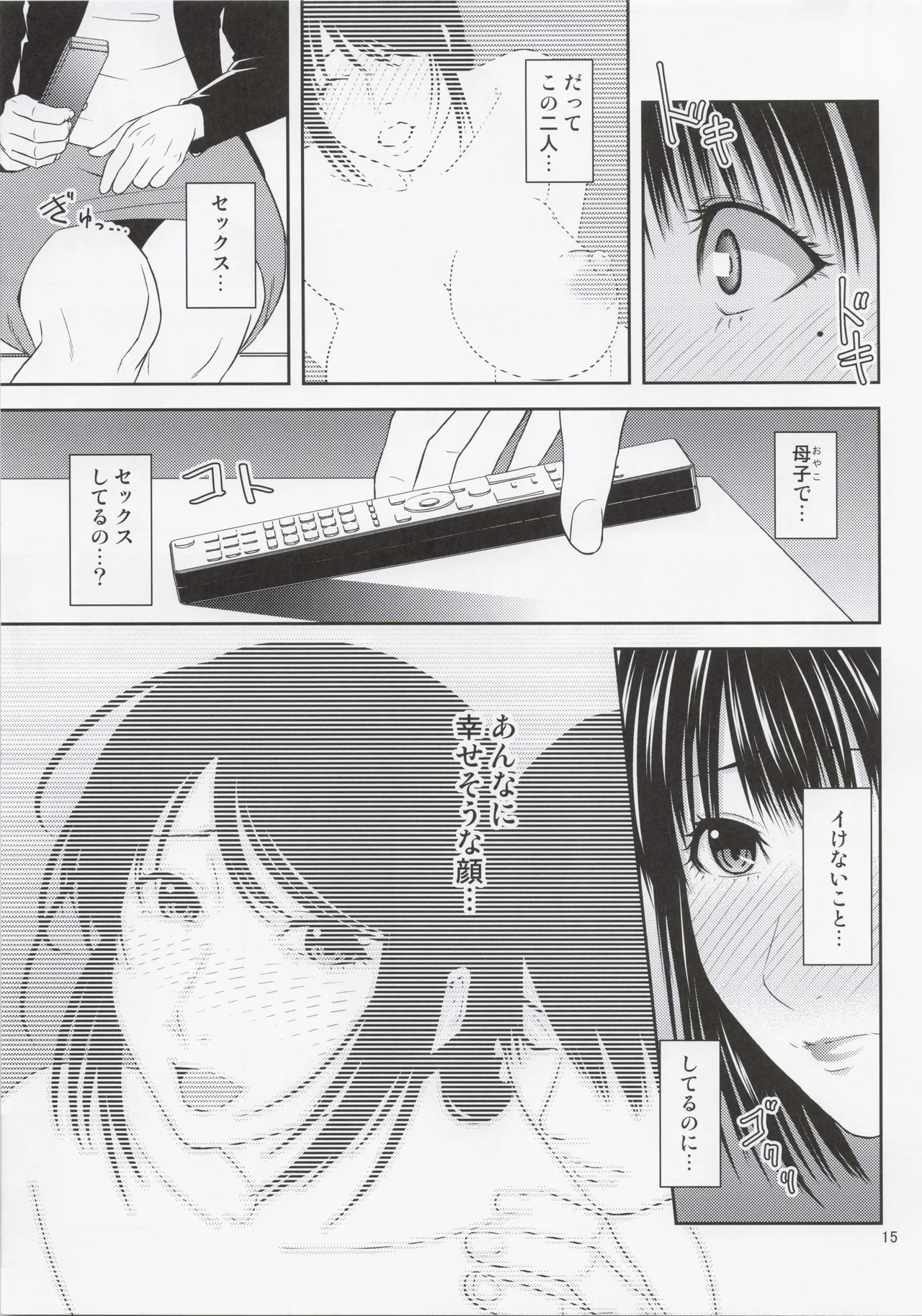 (C102) [Tenguren (Nario)] Boketsu o Horu 22 画像番号 14