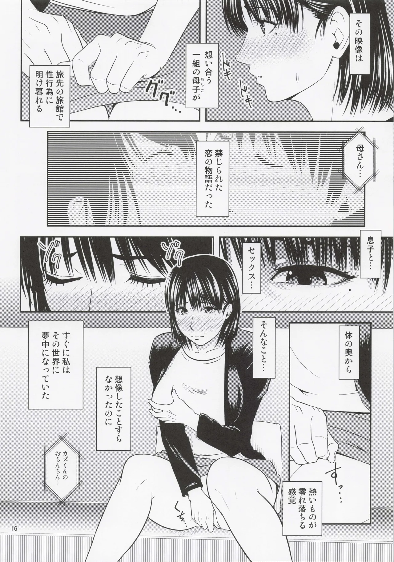 (C102) [Tenguren (Nario)] Boketsu o Horu 22 画像番号 15