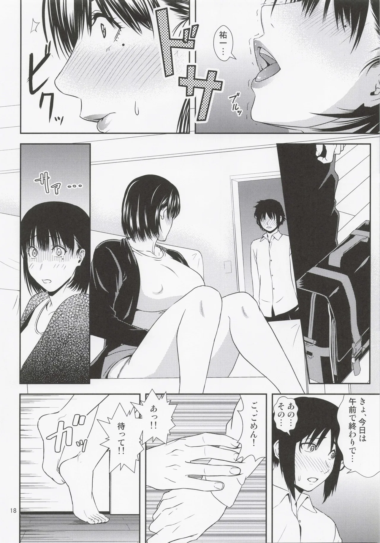 (C102) [Tenguren (Nario)] Boketsu o Horu 22 画像番号 17