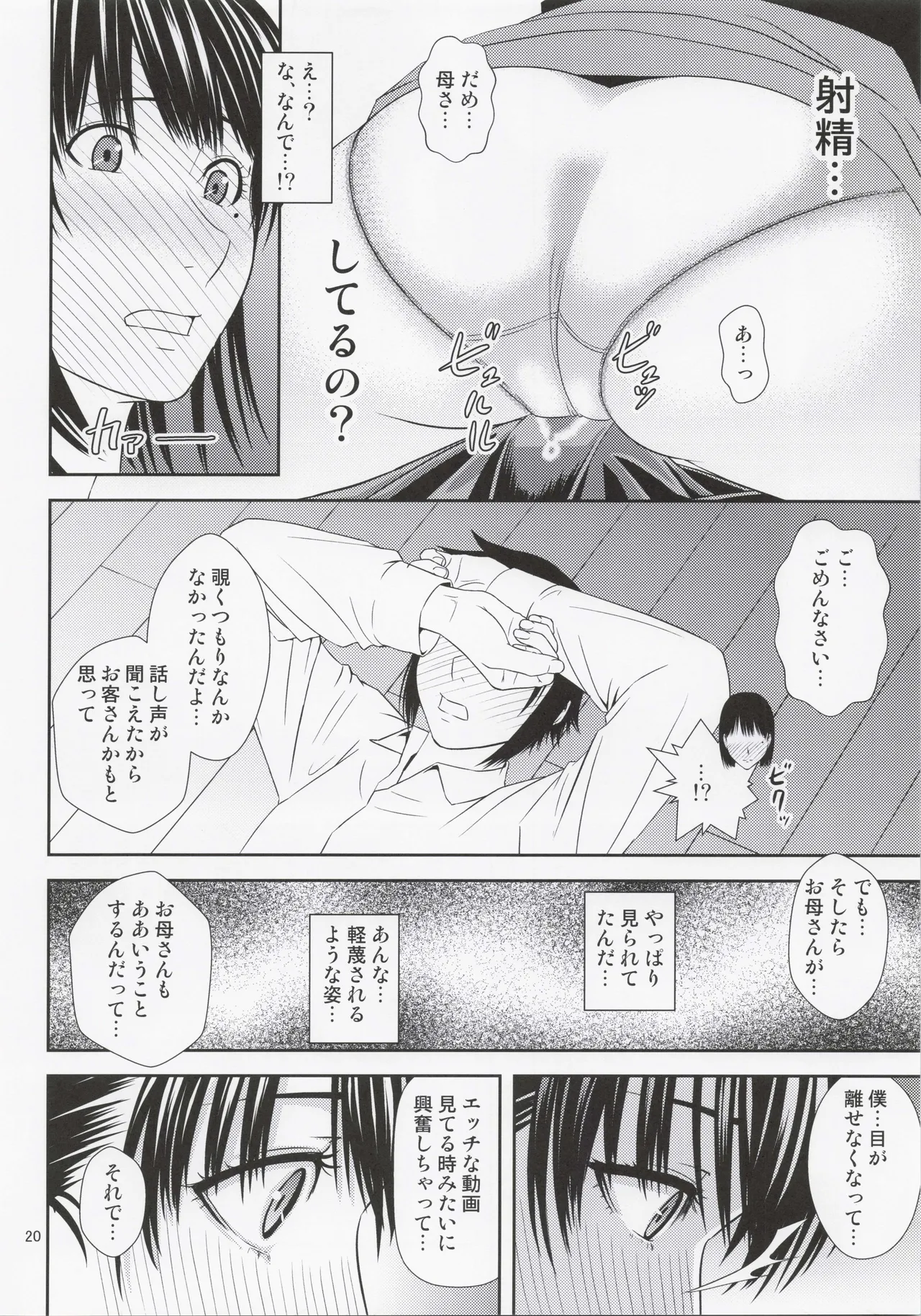 (C102) [Tenguren (Nario)] Boketsu o Horu 22 画像番号 19