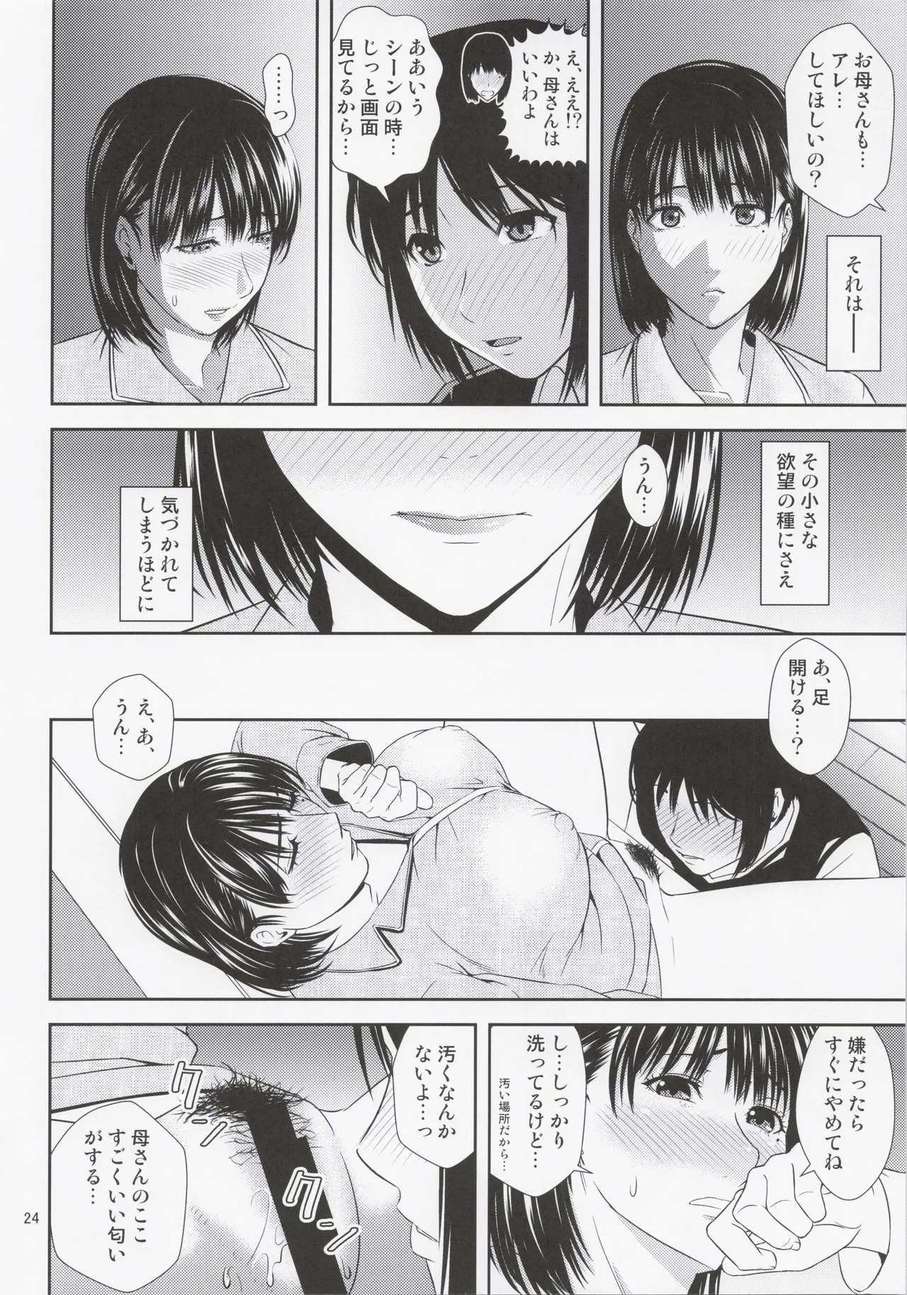 (C102) [Tenguren (Nario)] Boketsu o Horu 22 画像番号 23