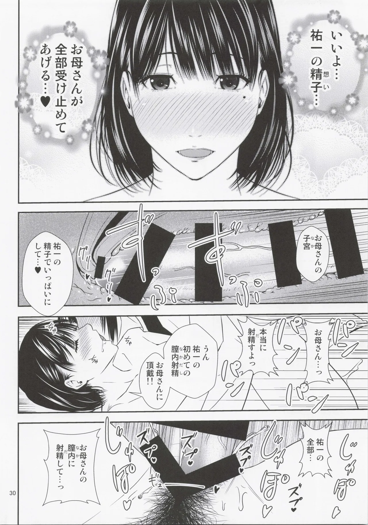 (C102) [Tenguren (Nario)] Boketsu o Horu 22 画像番号 29