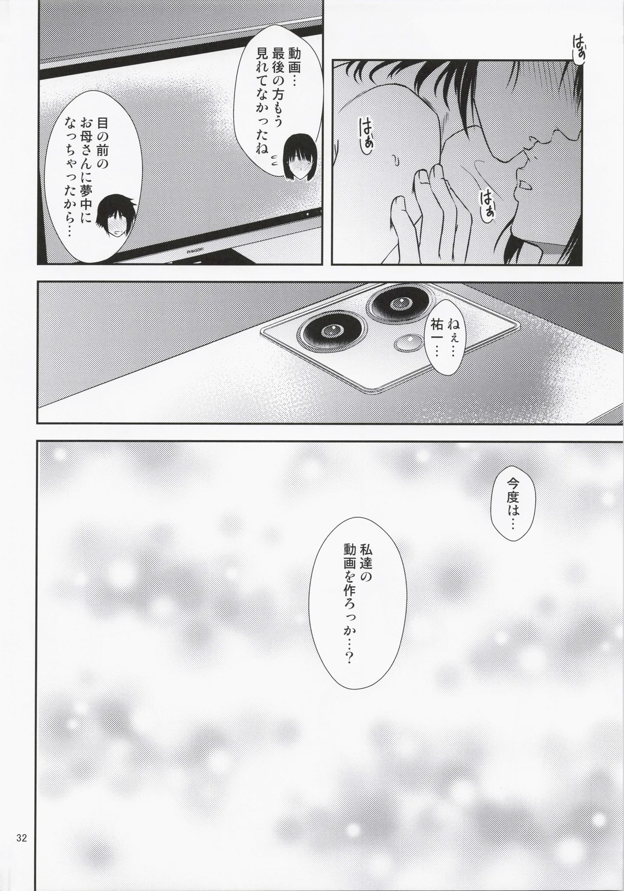 (C102) [Tenguren (Nario)] Boketsu o Horu 22 画像番号 31