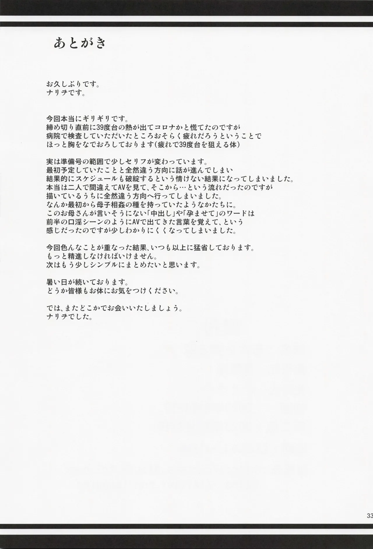 (C102) [Tenguren (Nario)] Boketsu o Horu 22 画像番号 32