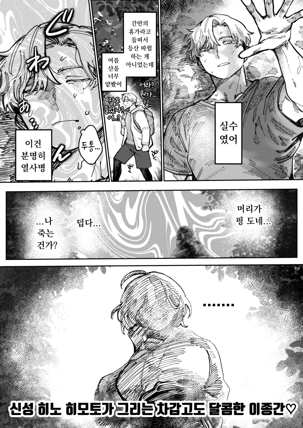 [Hino Himoto] Yuki No You Ni Tokashite | 눈처럼 녹여줘 (COMIC Kairakuten BEAST 2025-12) [Korean] [Digital] image number 1