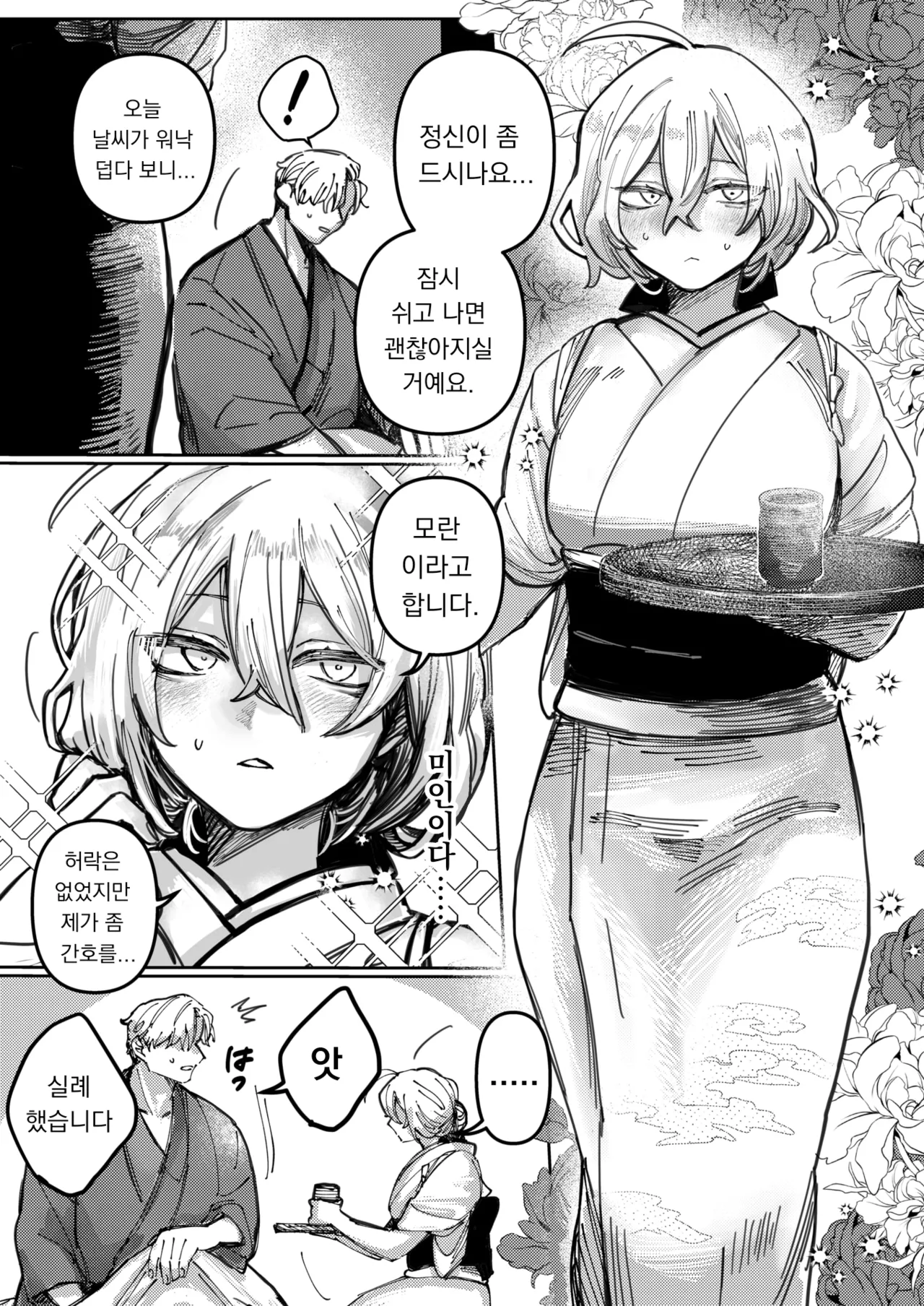 [Hino Himoto] Yuki No You Ni Tokashite | 눈처럼 녹여줘 (COMIC Kairakuten BEAST 2025-12) [Korean] [Digital] image number 3