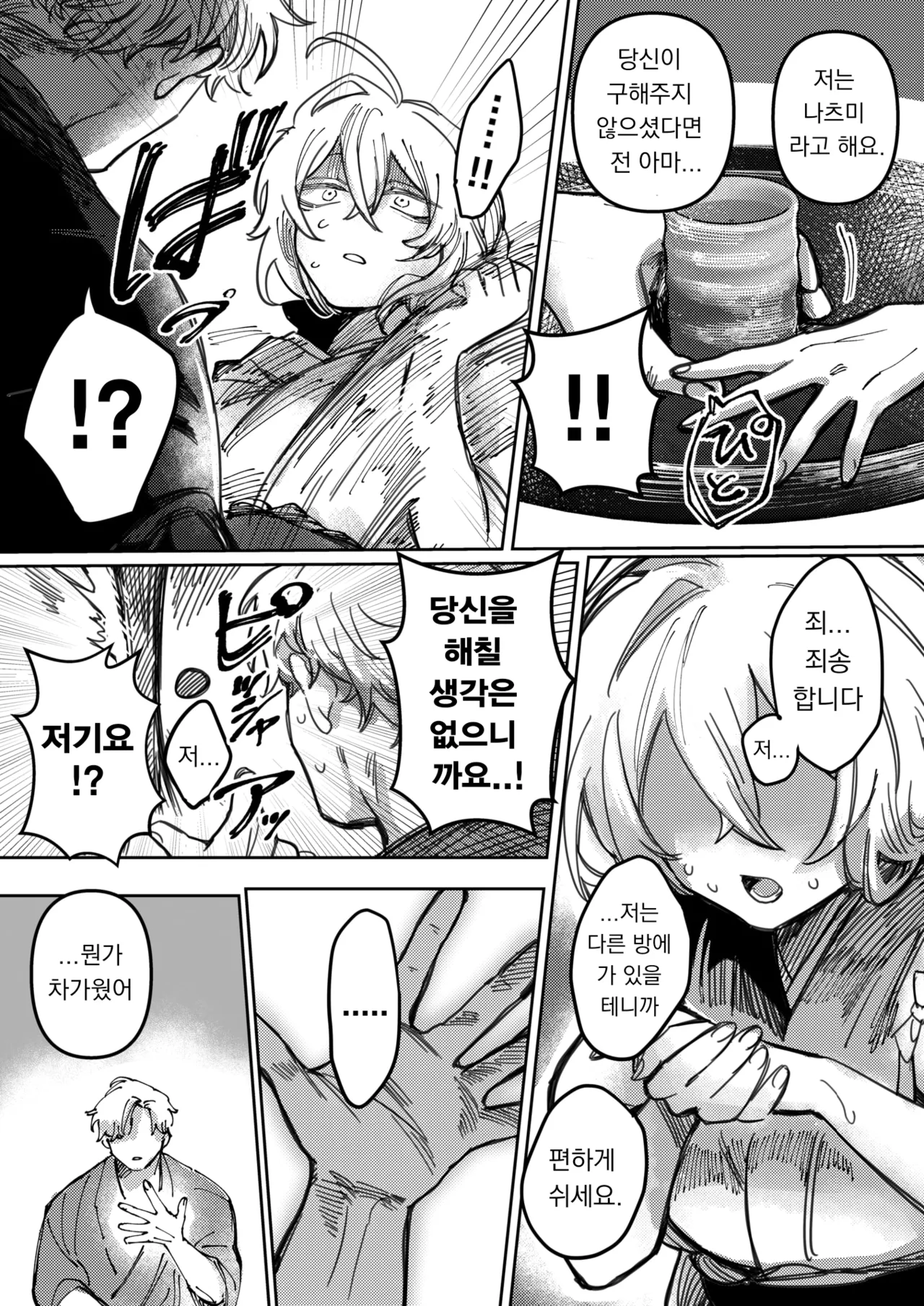 [Hino Himoto] Yuki No You Ni Tokashite | 눈처럼 녹여줘 (COMIC Kairakuten BEAST 2025-12) [Korean] [Digital] image number 4