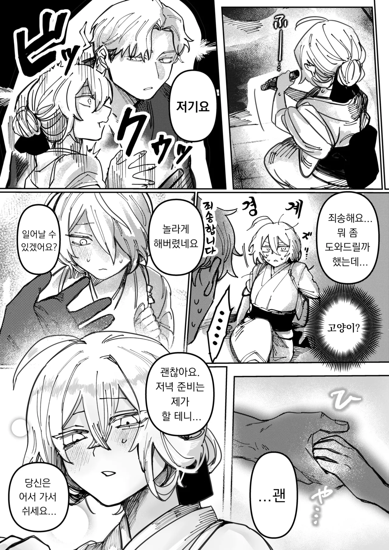 [Hino Himoto] Yuki No You Ni Tokashite | 눈처럼 녹여줘 (COMIC Kairakuten BEAST 2025-12) [Korean] [Digital] image number 5