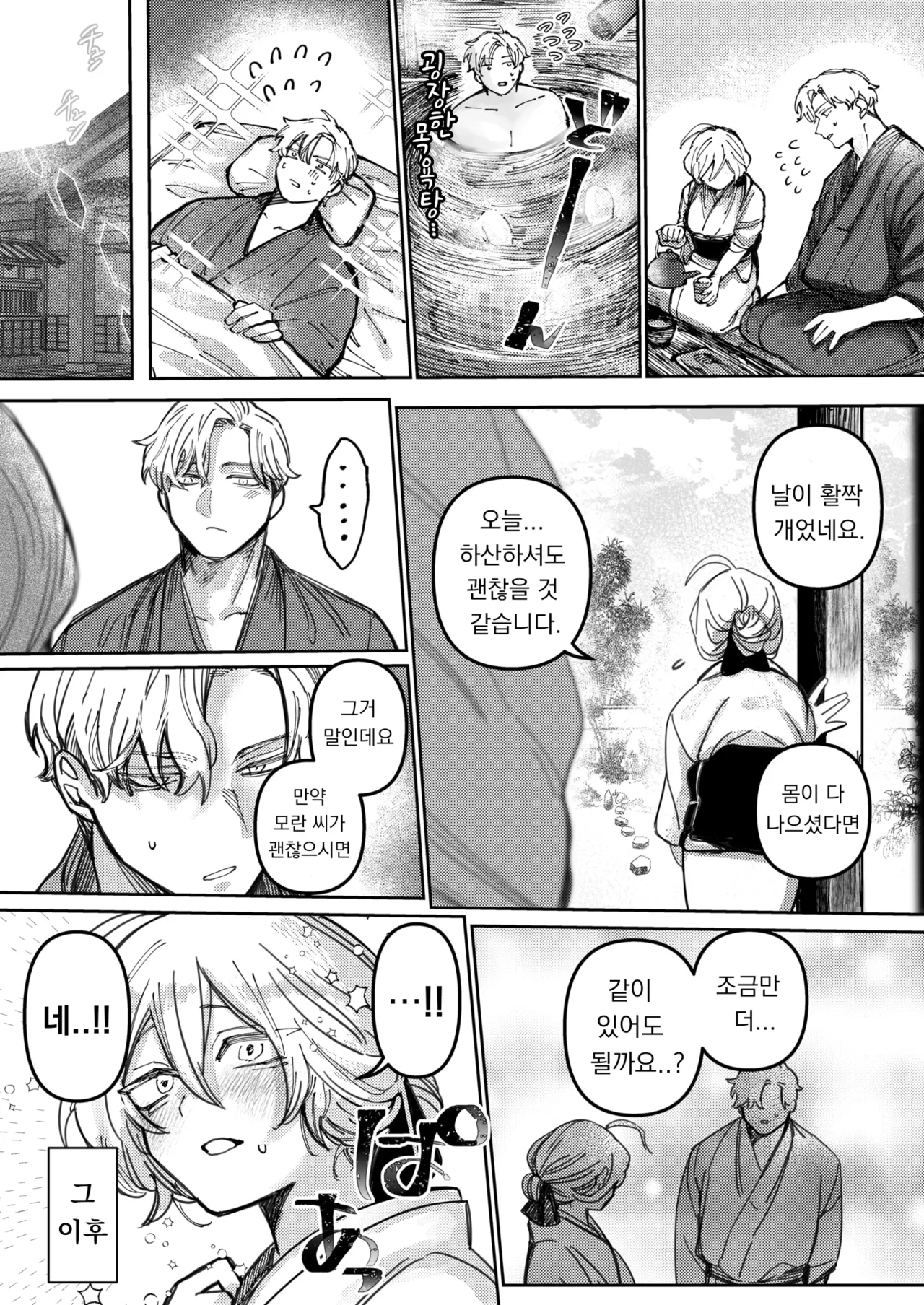 [Hino Himoto] Yuki No You Ni Tokashite | 눈처럼 녹여줘 (COMIC Kairakuten BEAST 2025-12) [Korean] [Digital] image number 6