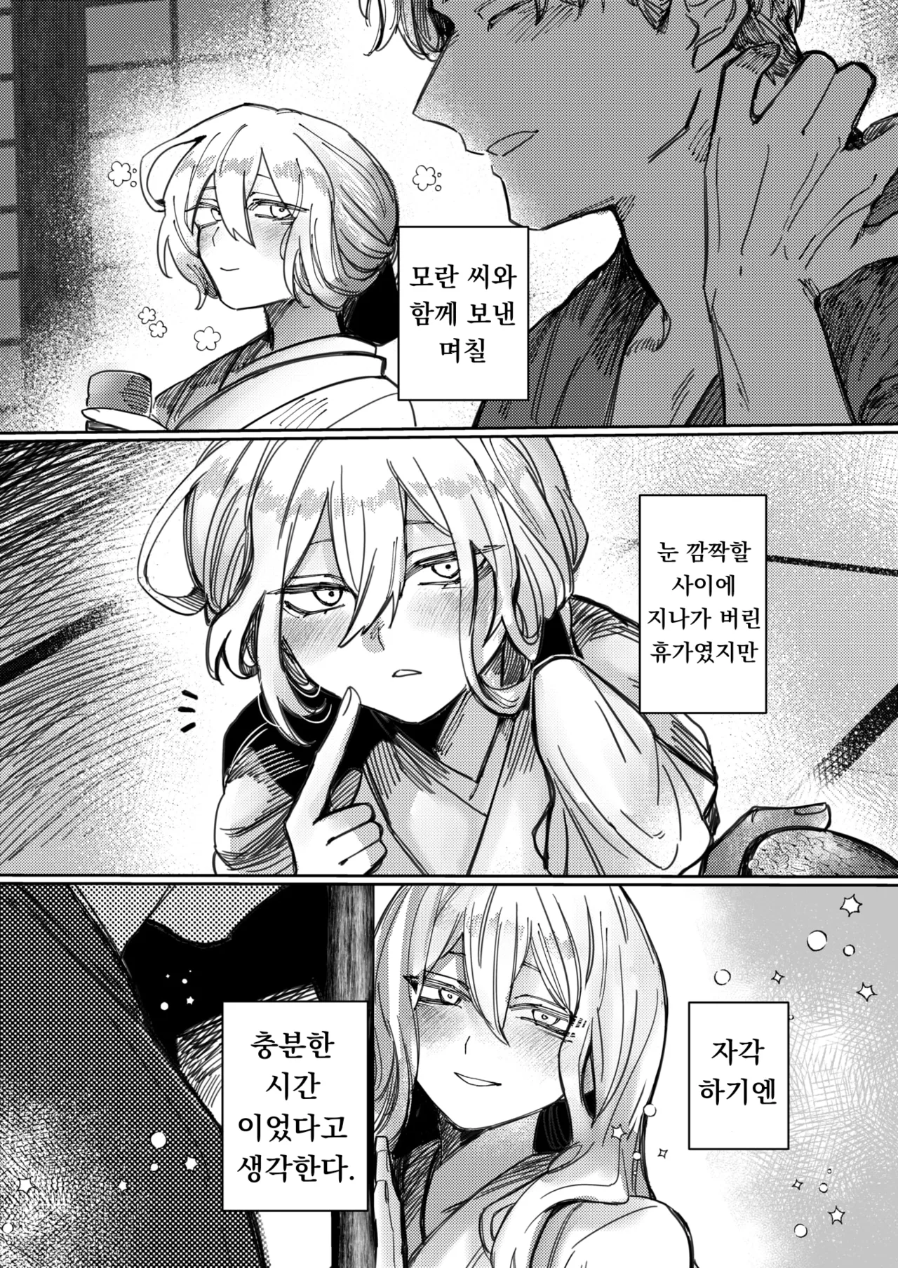 [Hino Himoto] Yuki No You Ni Tokashite | 눈처럼 녹여줘 (COMIC Kairakuten BEAST 2025-12) [Korean] [Digital] image number 7