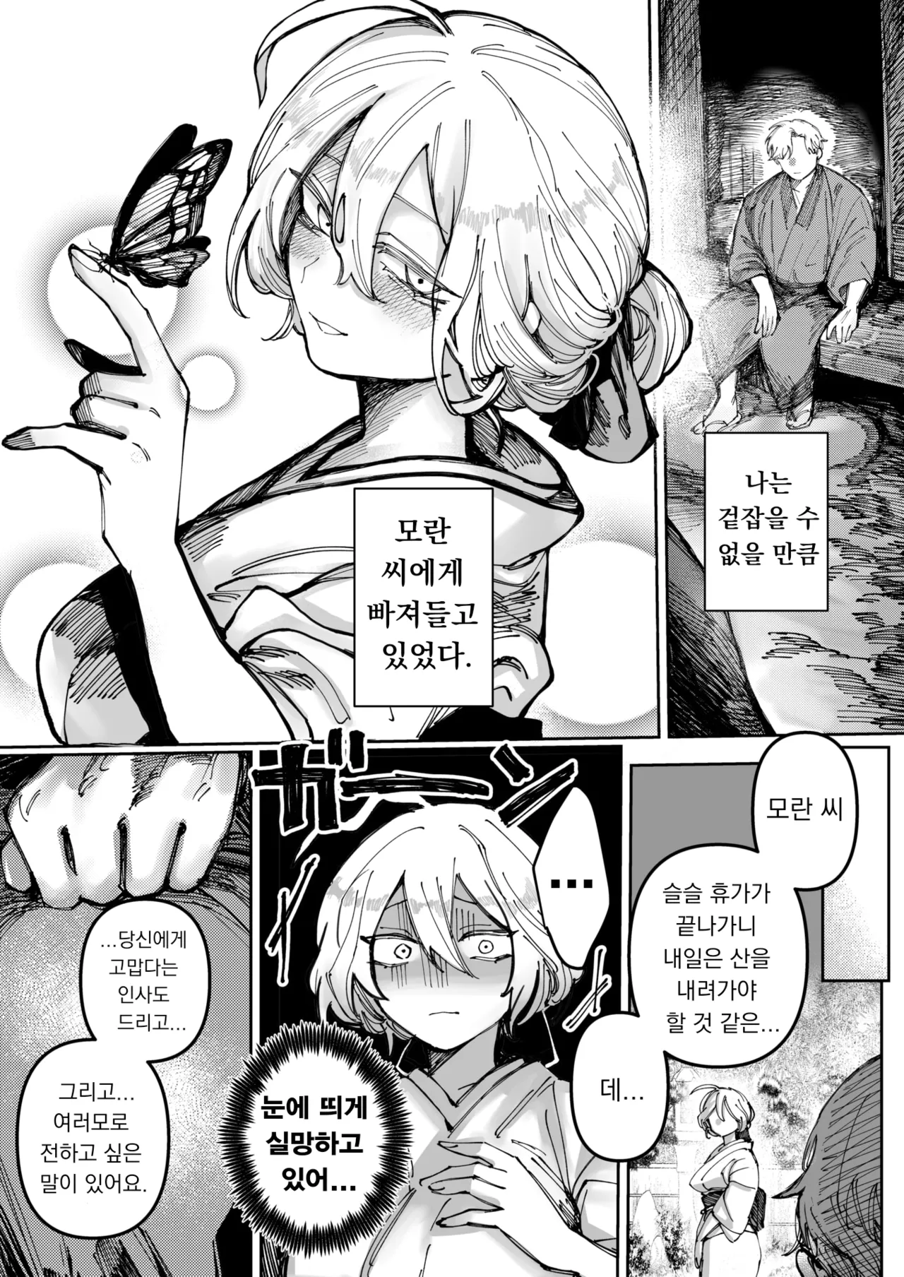 [Hino Himoto] Yuki No You Ni Tokashite | 눈처럼 녹여줘 (COMIC Kairakuten BEAST 2025-12) [Korean] [Digital] image number 8