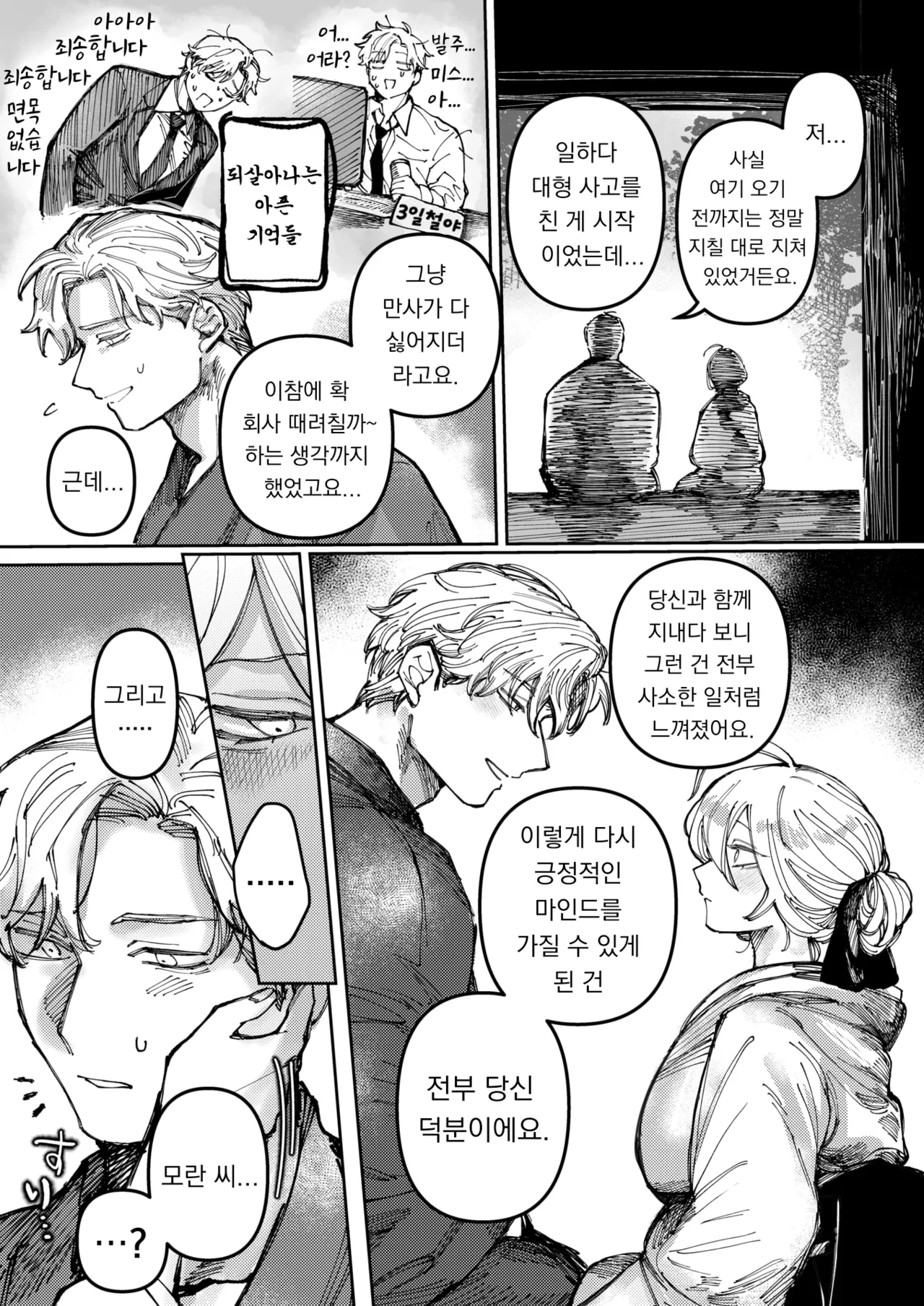 [Hino Himoto] Yuki No You Ni Tokashite | 눈처럼 녹여줘 (COMIC Kairakuten BEAST 2025-12) [Korean] [Digital] image number 9