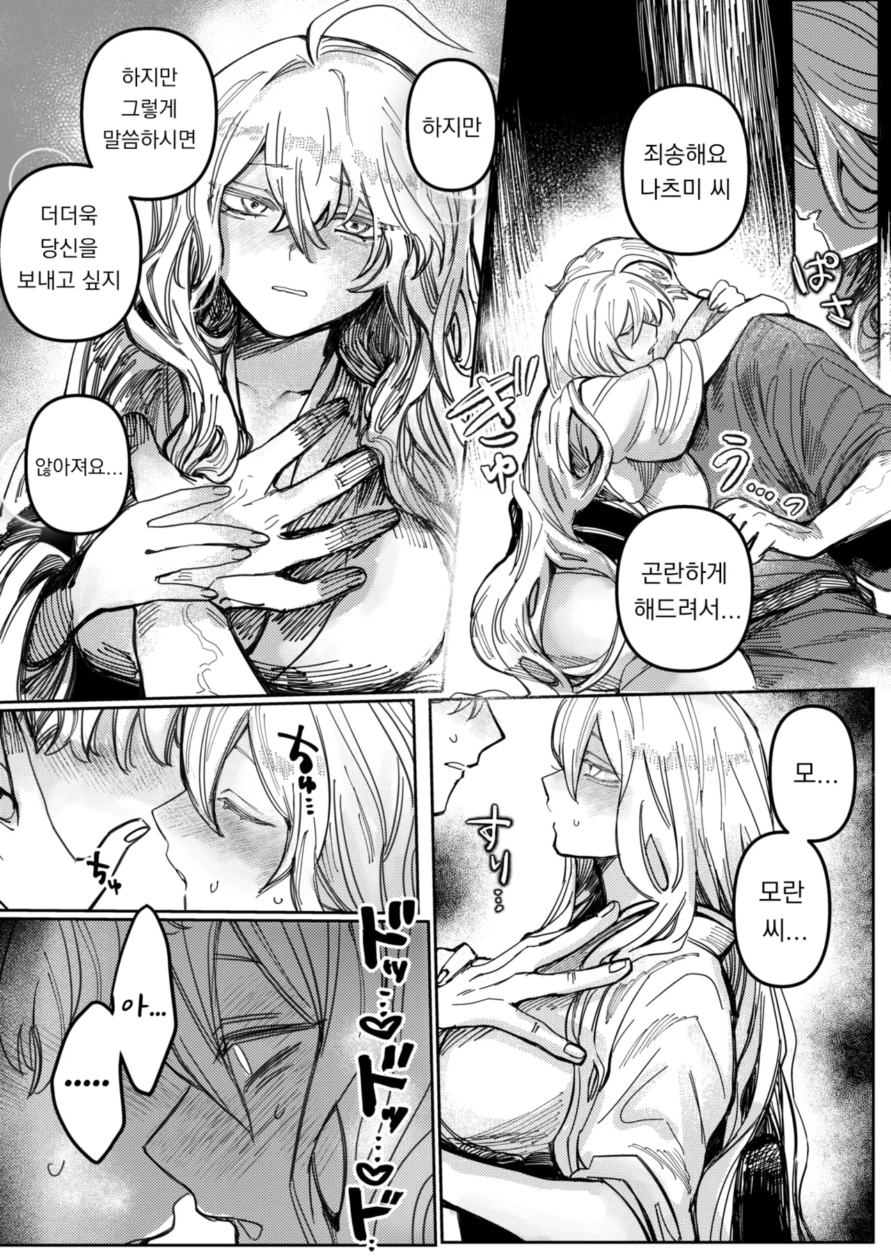[Hino Himoto] Yuki No You Ni Tokashite | 눈처럼 녹여줘 (COMIC Kairakuten BEAST 2025-12) [Korean] [Digital] image number 10