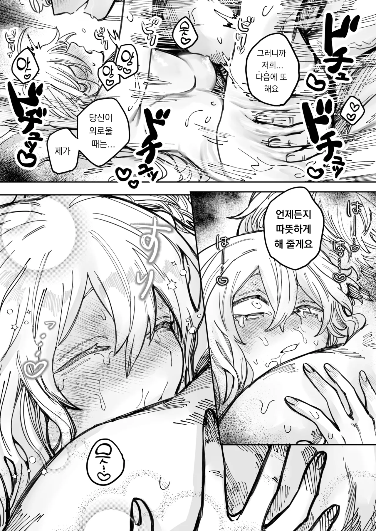 [Hino Himoto] Yuki No You Ni Tokashite | 눈처럼 녹여줘 (COMIC Kairakuten BEAST 2025-12) [Korean] [Digital] image number 22