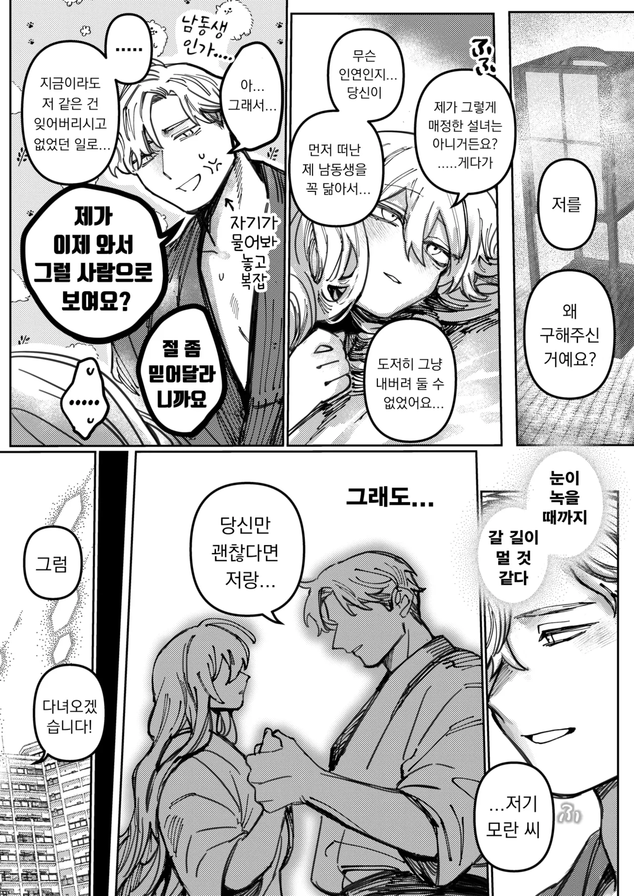 [Hino Himoto] Yuki No You Ni Tokashite | 눈처럼 녹여줘 (COMIC Kairakuten BEAST 2025-12) [Korean] [Digital] image number 27