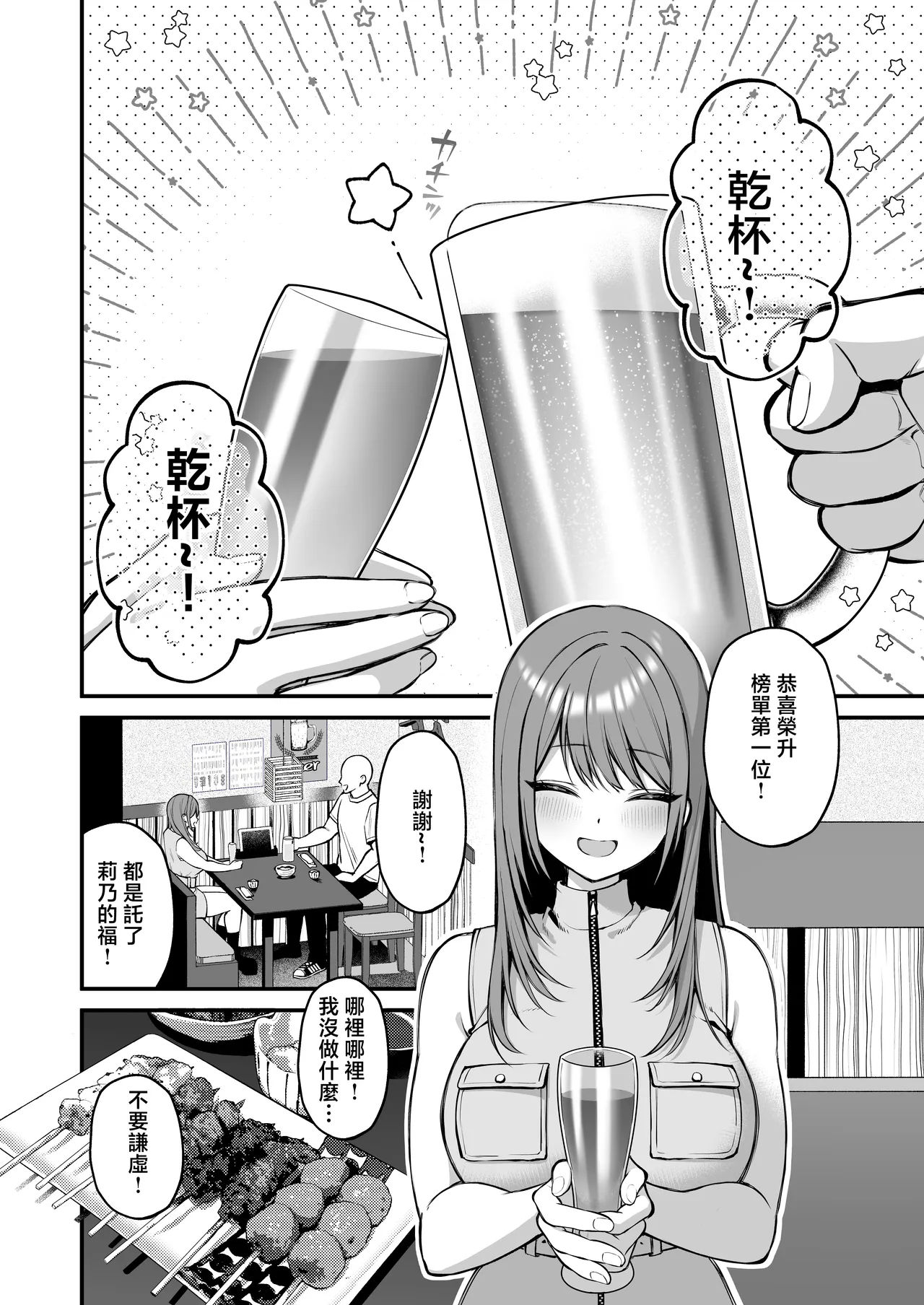 [Ichigo Crown (Yuzuri Ai)] L-Cup Joshidaisei 20cm Chou Dekachin de AV Debut ~Paizuri Hole de Asobo Hen~ | L罩杯女大學生用超20cm大肉棒同人AV出道 [Chinese] 이미지 번호 6