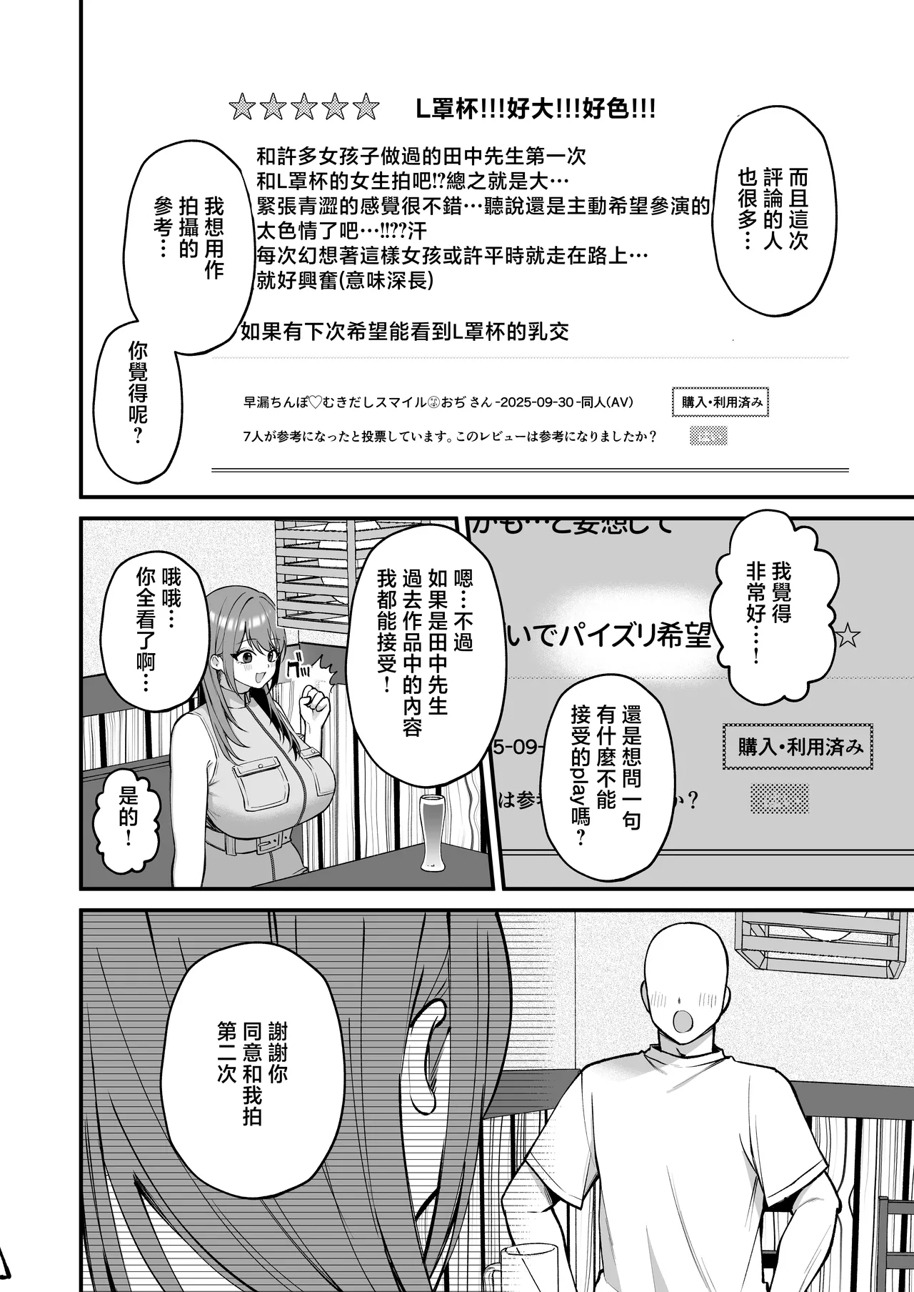 [Ichigo Crown (Yuzuri Ai)] L-Cup Joshidaisei 20cm Chou Dekachin de AV Debut ~Paizuri Hole de Asobo Hen~ | L罩杯女大學生用超20cm大肉棒同人AV出道 [Chinese] 이미지 번호 8