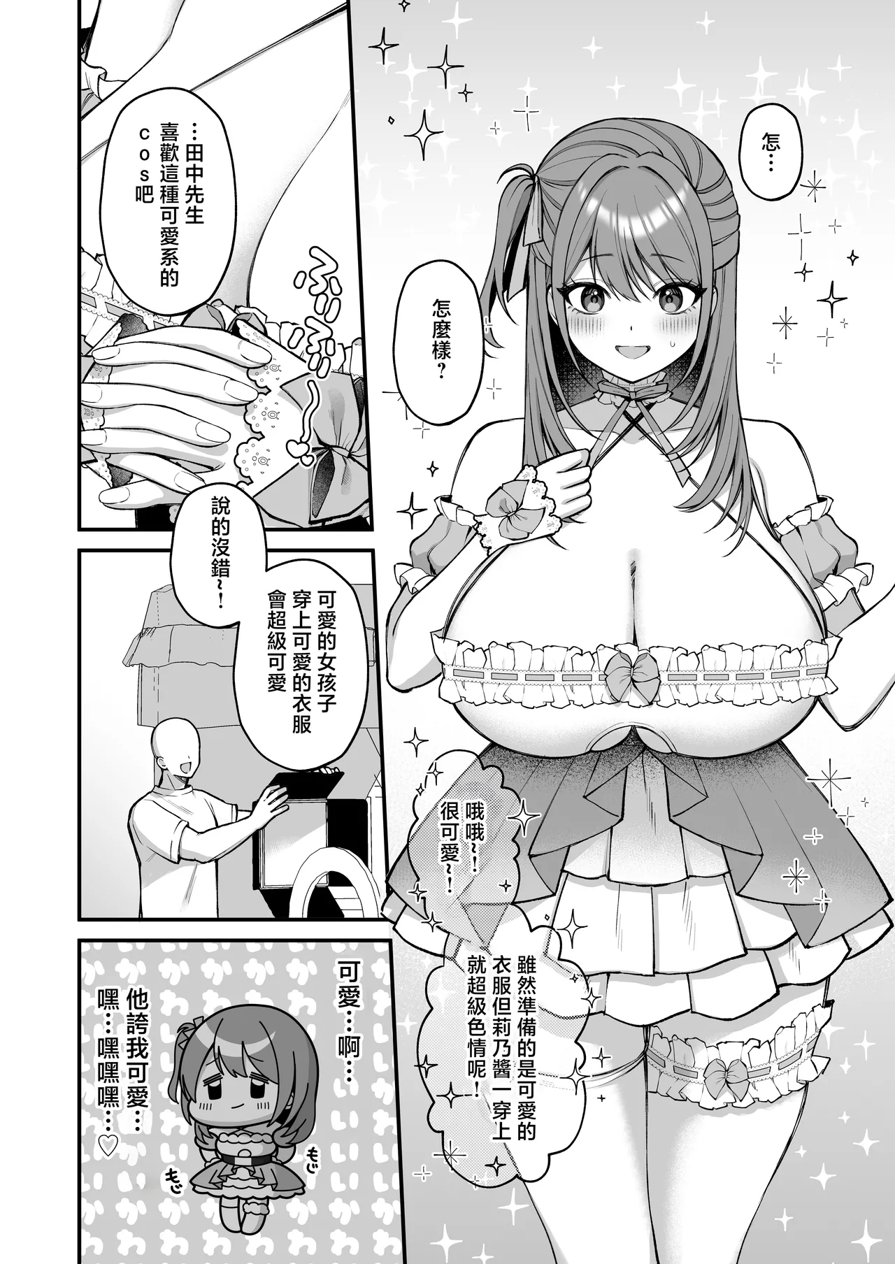 [Ichigo Crown (Yuzuri Ai)] L-Cup Joshidaisei 20cm Chou Dekachin de AV Debut ~Paizuri Hole de Asobo Hen~ | L罩杯女大學生用超20cm大肉棒同人AV出道 [Chinese] 이미지 번호 12