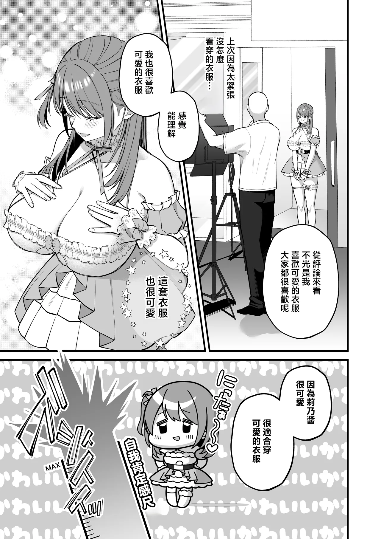 [Ichigo Crown (Yuzuri Ai)] L-Cup Joshidaisei 20cm Chou Dekachin de AV Debut ~Paizuri Hole de Asobo Hen~ | L罩杯女大學生用超20cm大肉棒同人AV出道 [Chinese] 이미지 번호 13