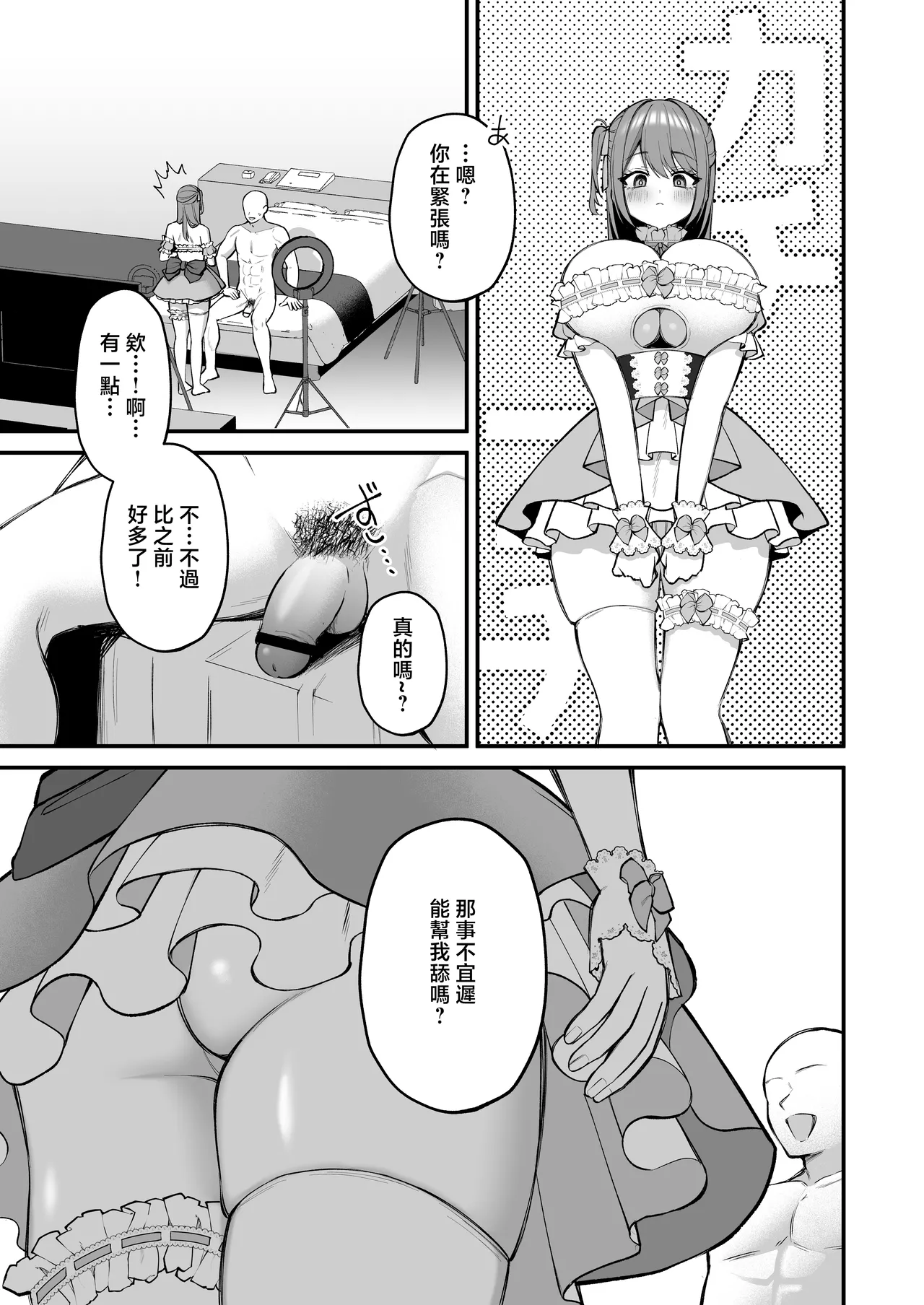 [Ichigo Crown (Yuzuri Ai)] L-Cup Joshidaisei 20cm Chou Dekachin de AV Debut ~Paizuri Hole de Asobo Hen~ | L罩杯女大學生用超20cm大肉棒同人AV出道 [Chinese] 이미지 번호 15