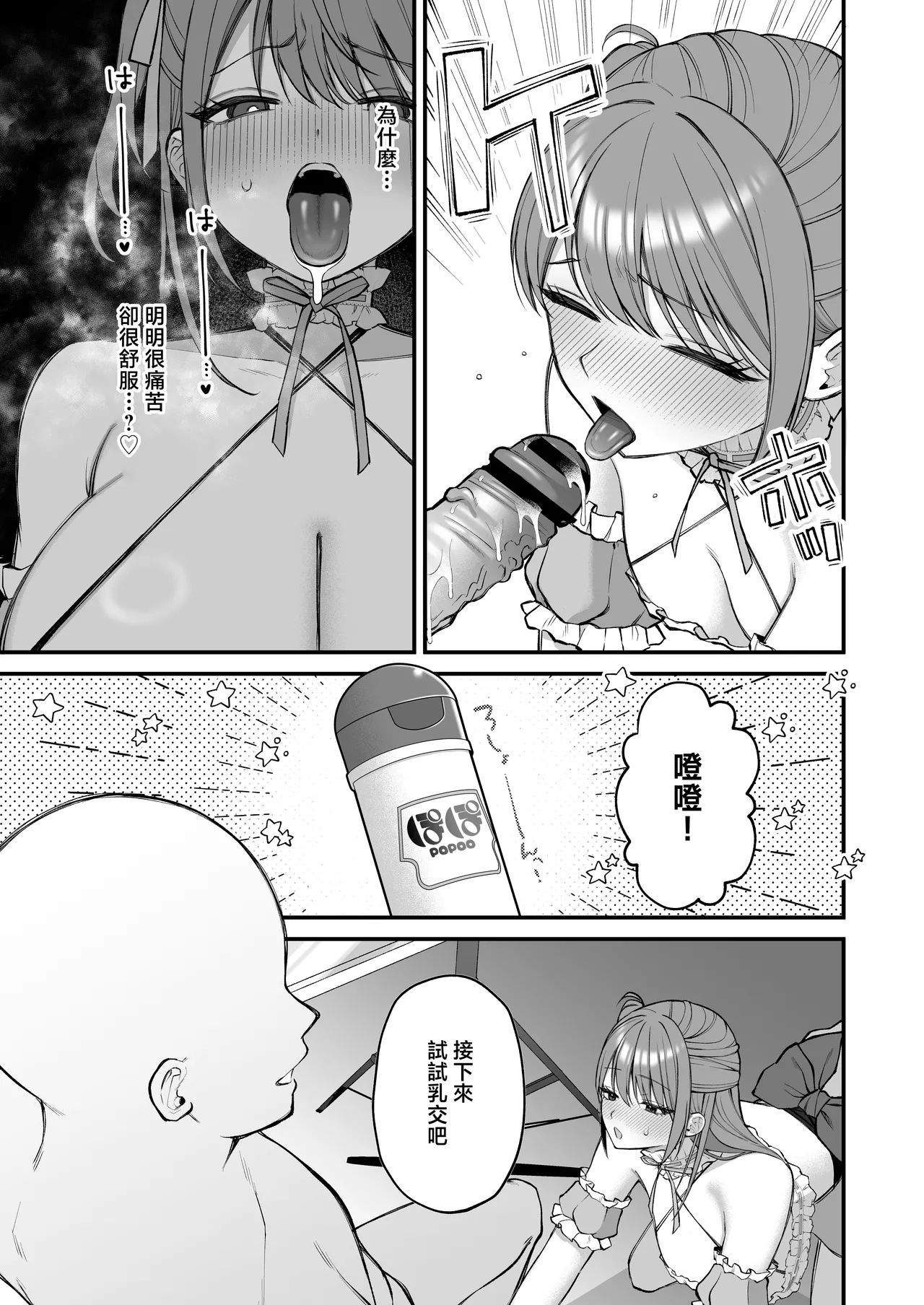 [Ichigo Crown (Yuzuri Ai)] L-Cup Joshidaisei 20cm Chou Dekachin de AV Debut ~Paizuri Hole de Asobo Hen~ | L罩杯女大學生用超20cm大肉棒同人AV出道 [Chinese] 이미지 번호 21