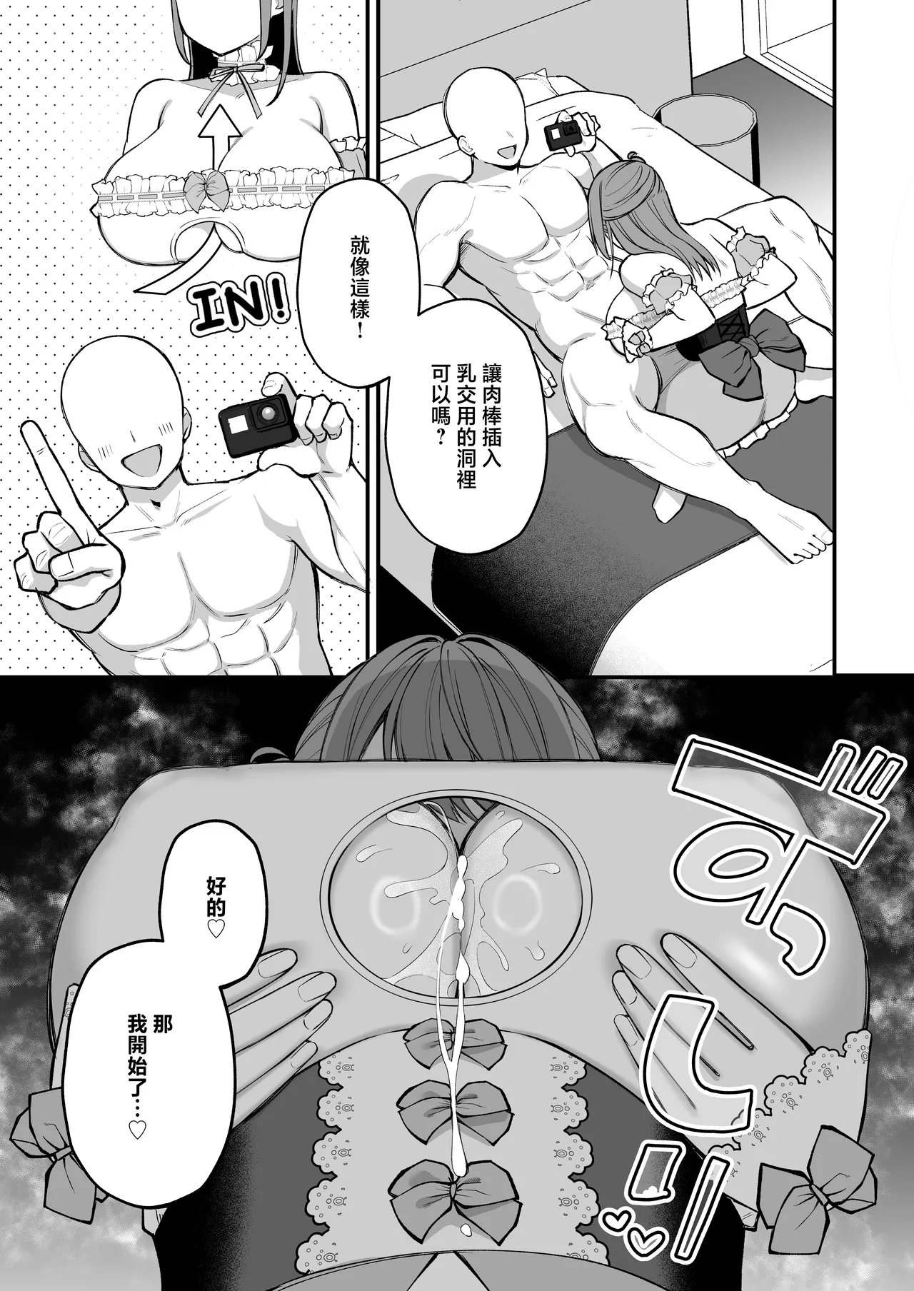 [Ichigo Crown (Yuzuri Ai)] L-Cup Joshidaisei 20cm Chou Dekachin de AV Debut ~Paizuri Hole de Asobo Hen~ | L罩杯女大學生用超20cm大肉棒同人AV出道 [Chinese] 이미지 번호 23