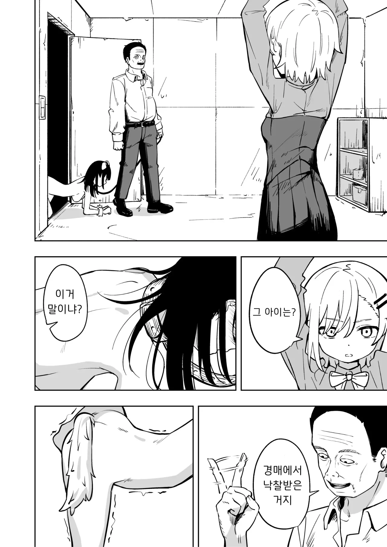 [Toukarachi] Shinjin Spy Kankin Choukyou | 신인 스파이 감금조교 [Korean] 图片编号 9