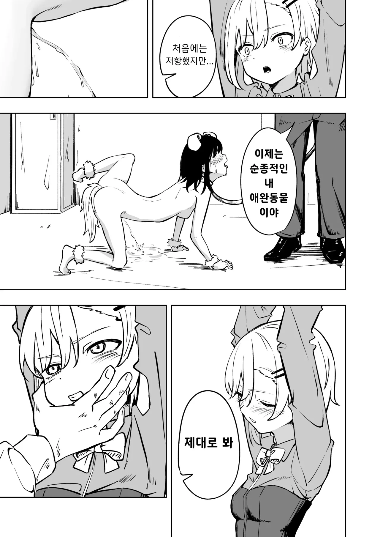 [Toukarachi] Shinjin Spy Kankin Choukyou | 신인 스파이 감금조교 [Korean] 图片编号 10