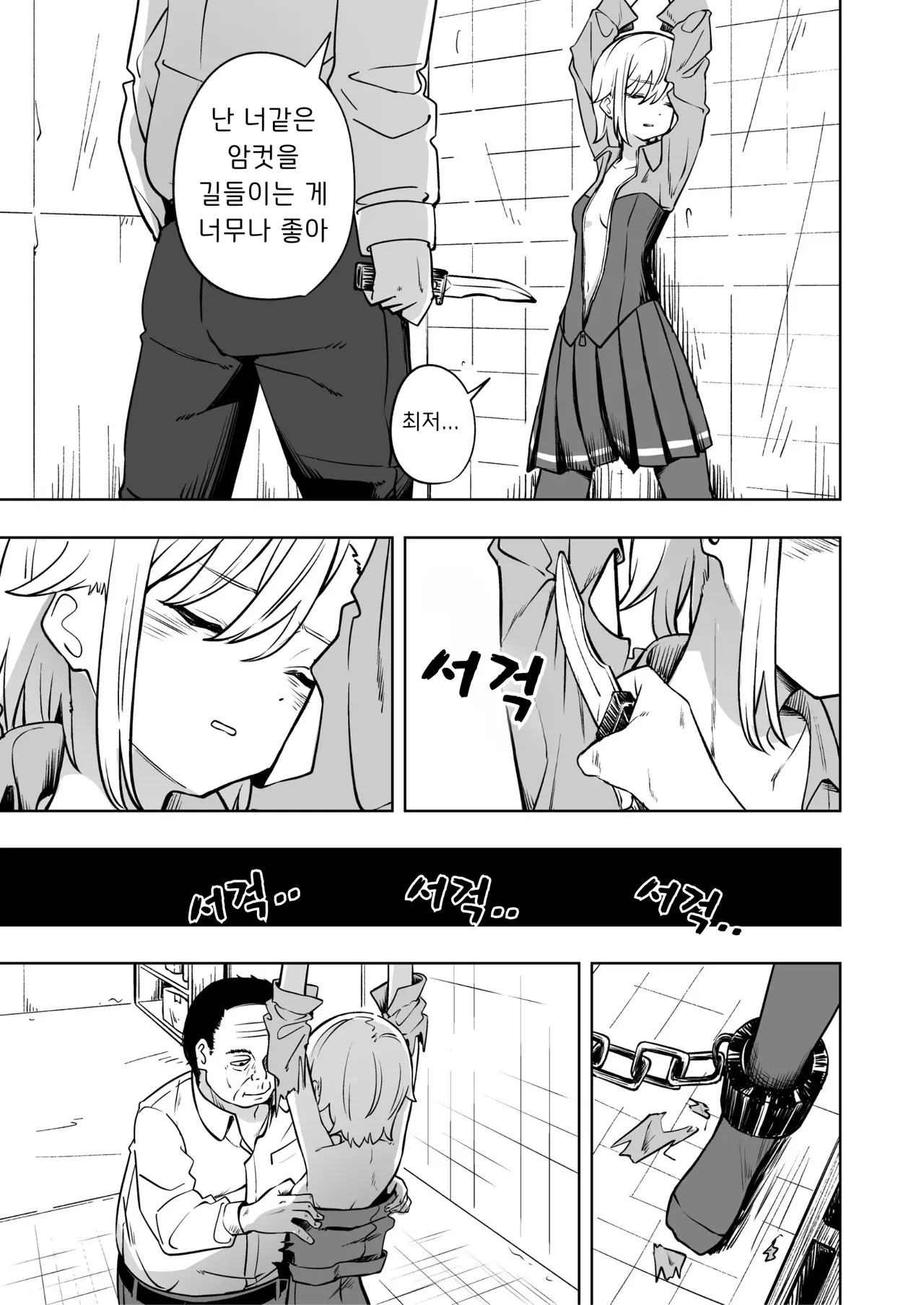 [Toukarachi] Shinjin Spy Kankin Choukyou | 신인 스파이 감금조교 [Korean] 图片编号 12