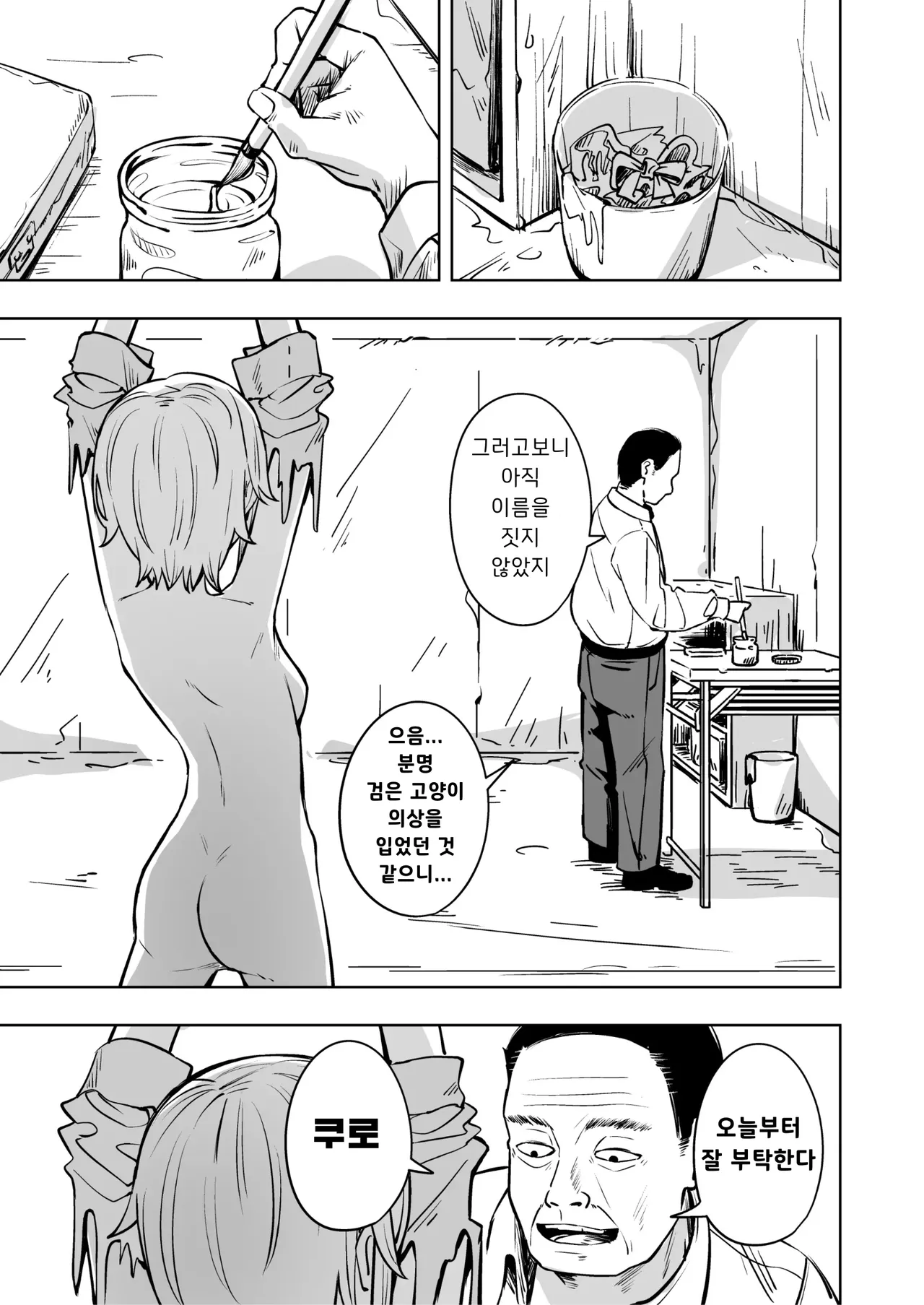 [Toukarachi] Shinjin Spy Kankin Choukyou | 신인 스파이 감금조교 [Korean] 图片编号 16