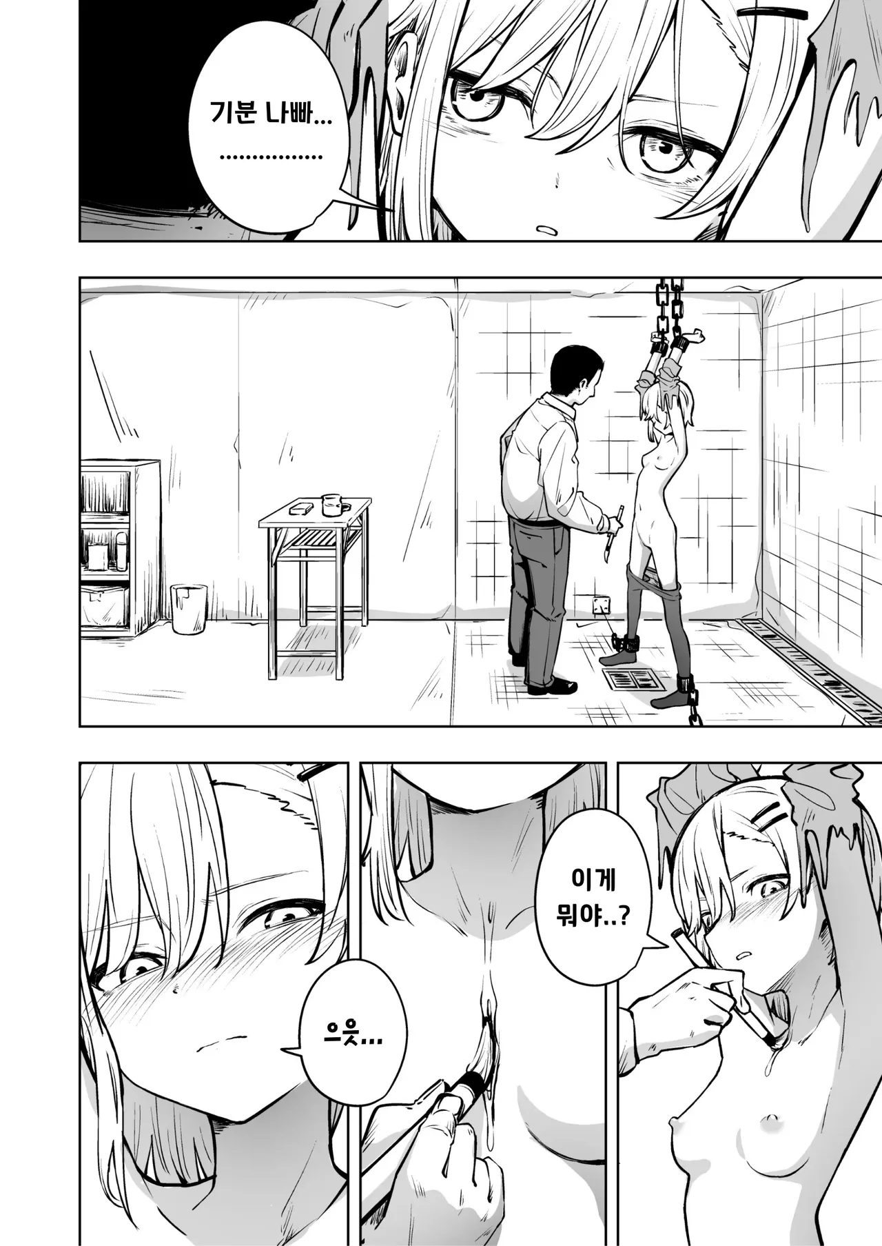 [Toukarachi] Shinjin Spy Kankin Choukyou | 신인 스파이 감금조교 [Korean] 图片编号 17