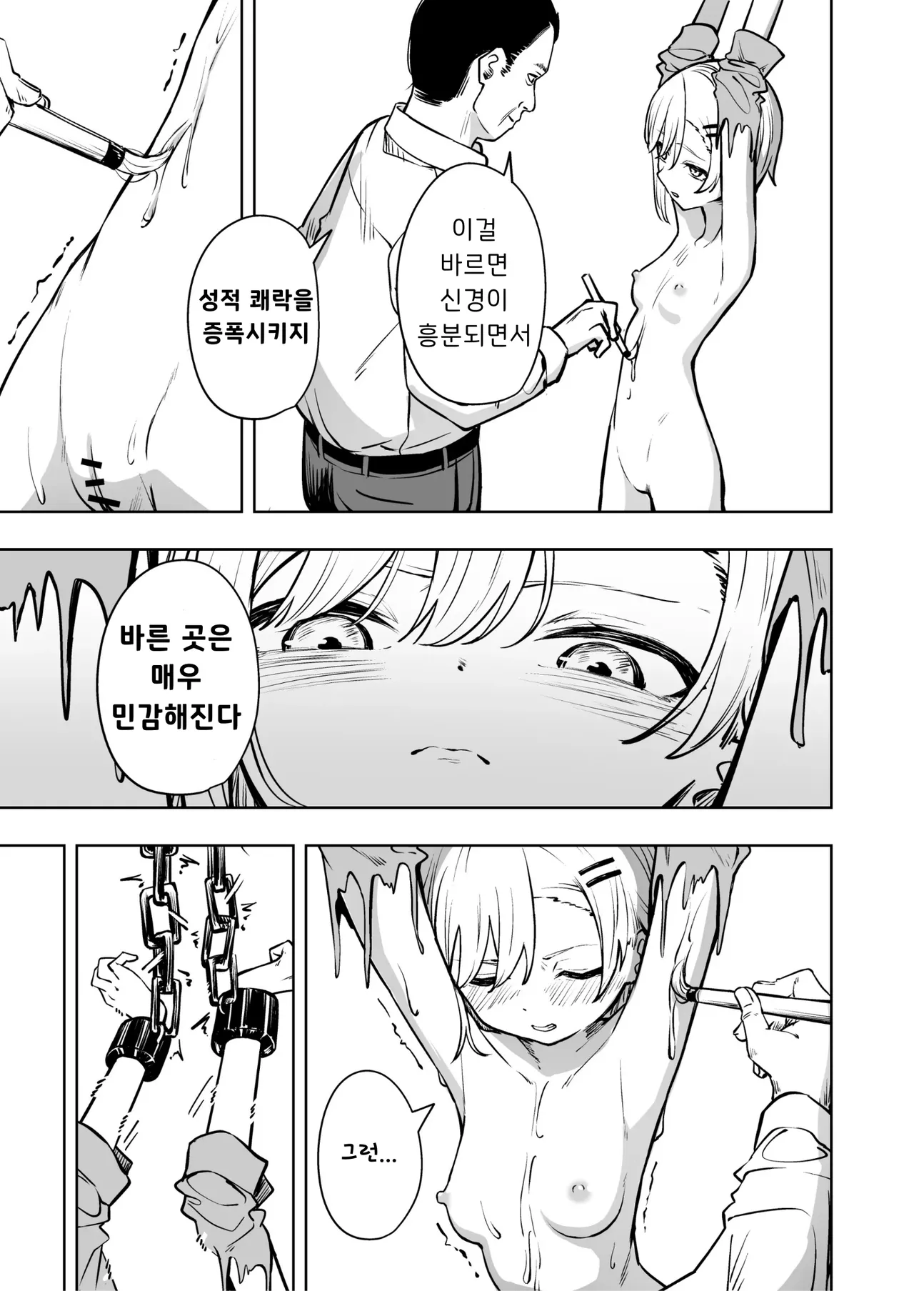 [Toukarachi] Shinjin Spy Kankin Choukyou | 신인 스파이 감금조교 [Korean] 图片编号 18