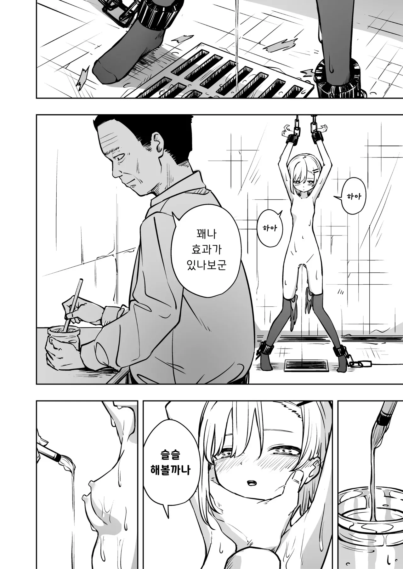 [Toukarachi] Shinjin Spy Kankin Choukyou | 신인 스파이 감금조교 [Korean] 图片编号 19