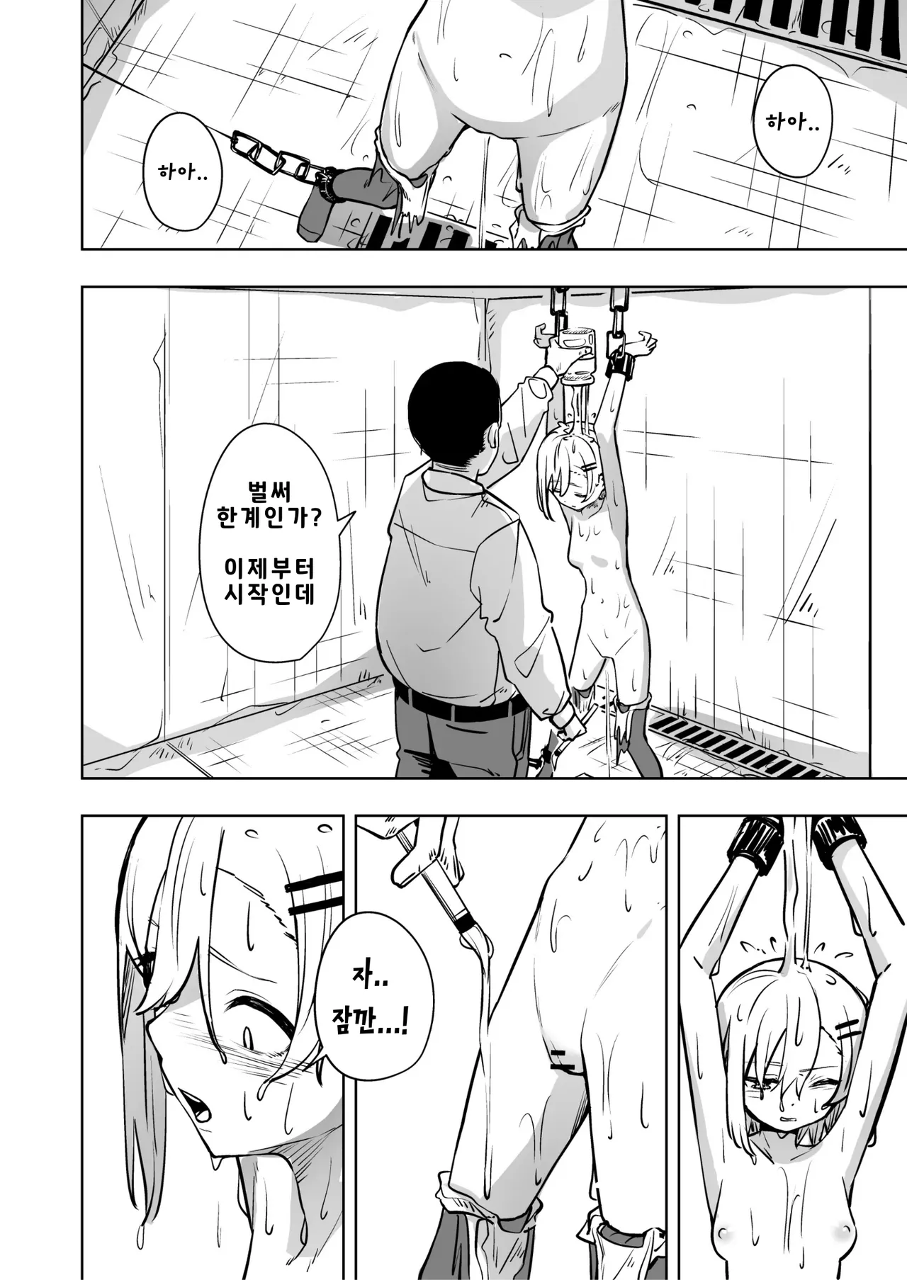 [Toukarachi] Shinjin Spy Kankin Choukyou | 신인 스파이 감금조교 [Korean] 图片编号 21