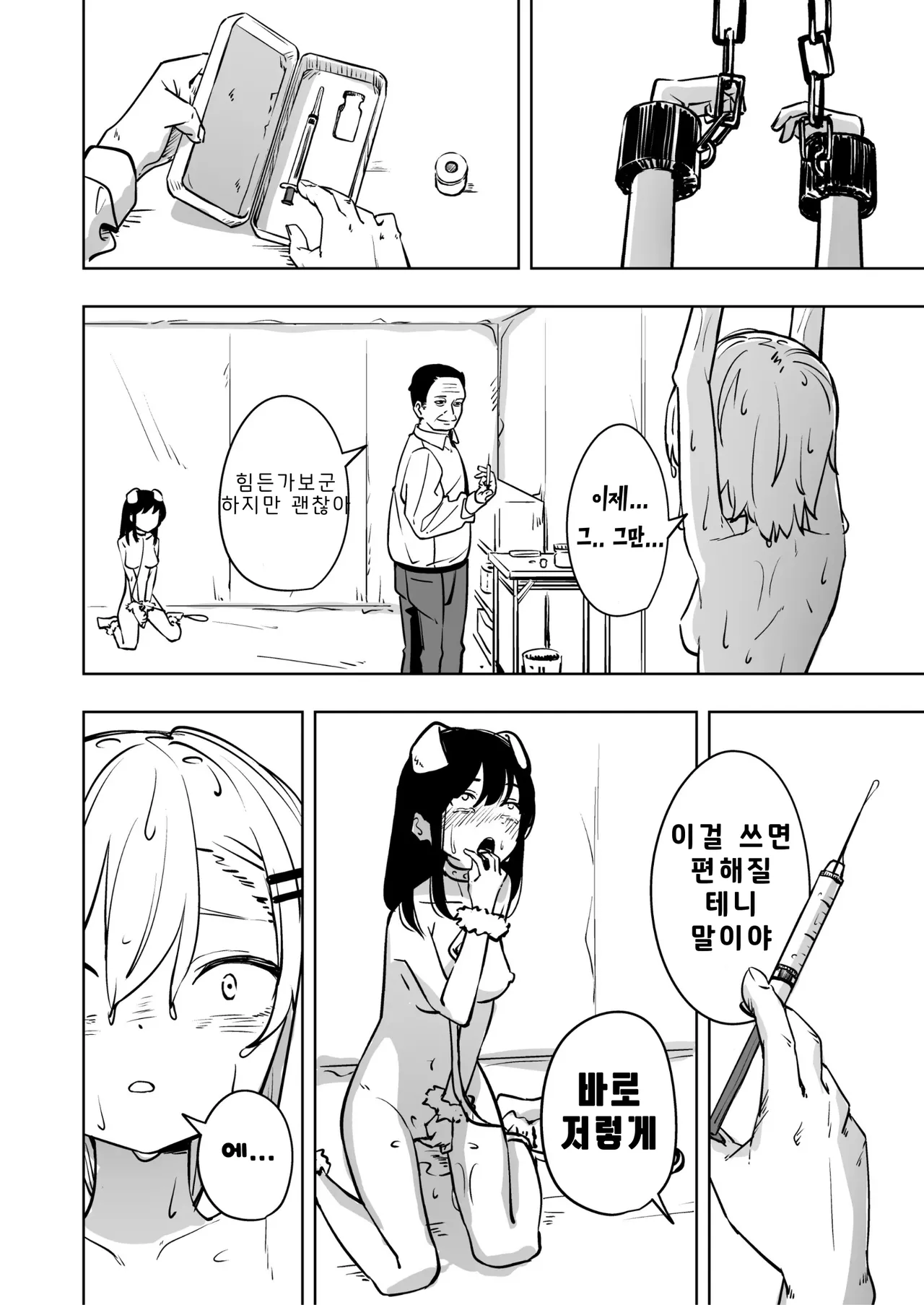 [Toukarachi] Shinjin Spy Kankin Choukyou | 신인 스파이 감금조교 [Korean] 图片编号 23