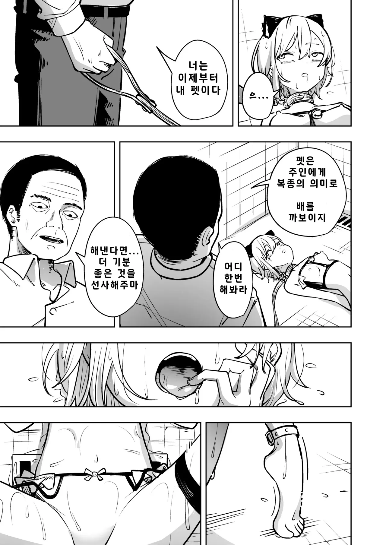 [Toukarachi] Shinjin Spy Kankin Choukyou | 신인 스파이 감금조교 [Korean] 图片编号 28