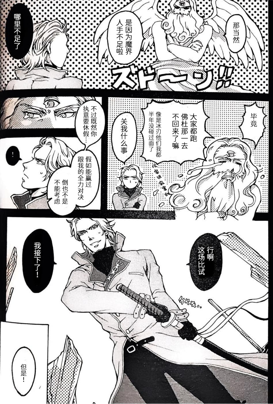 [Anthology]VERGILISM [Vergil-centric](Devil May Cry) [Chinese] image number 10