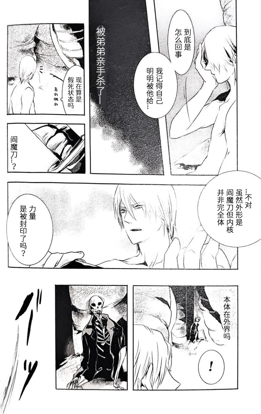 [Anthology]VERGILISM [Vergil-centric](Devil May Cry) [Chinese] image number 16