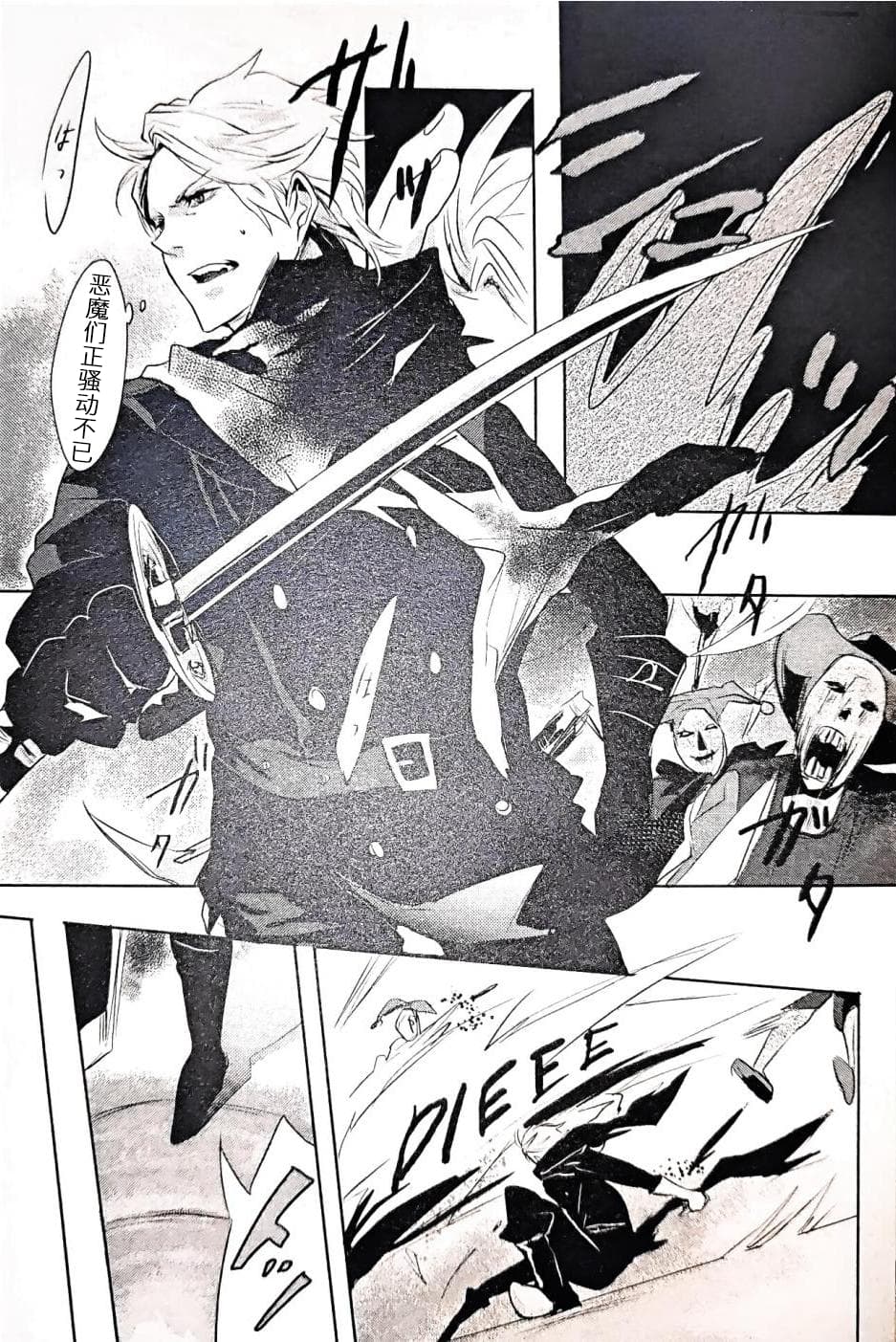 [Anthology]VERGILISM [Vergil-centric](Devil May Cry) [Chinese] image number 17