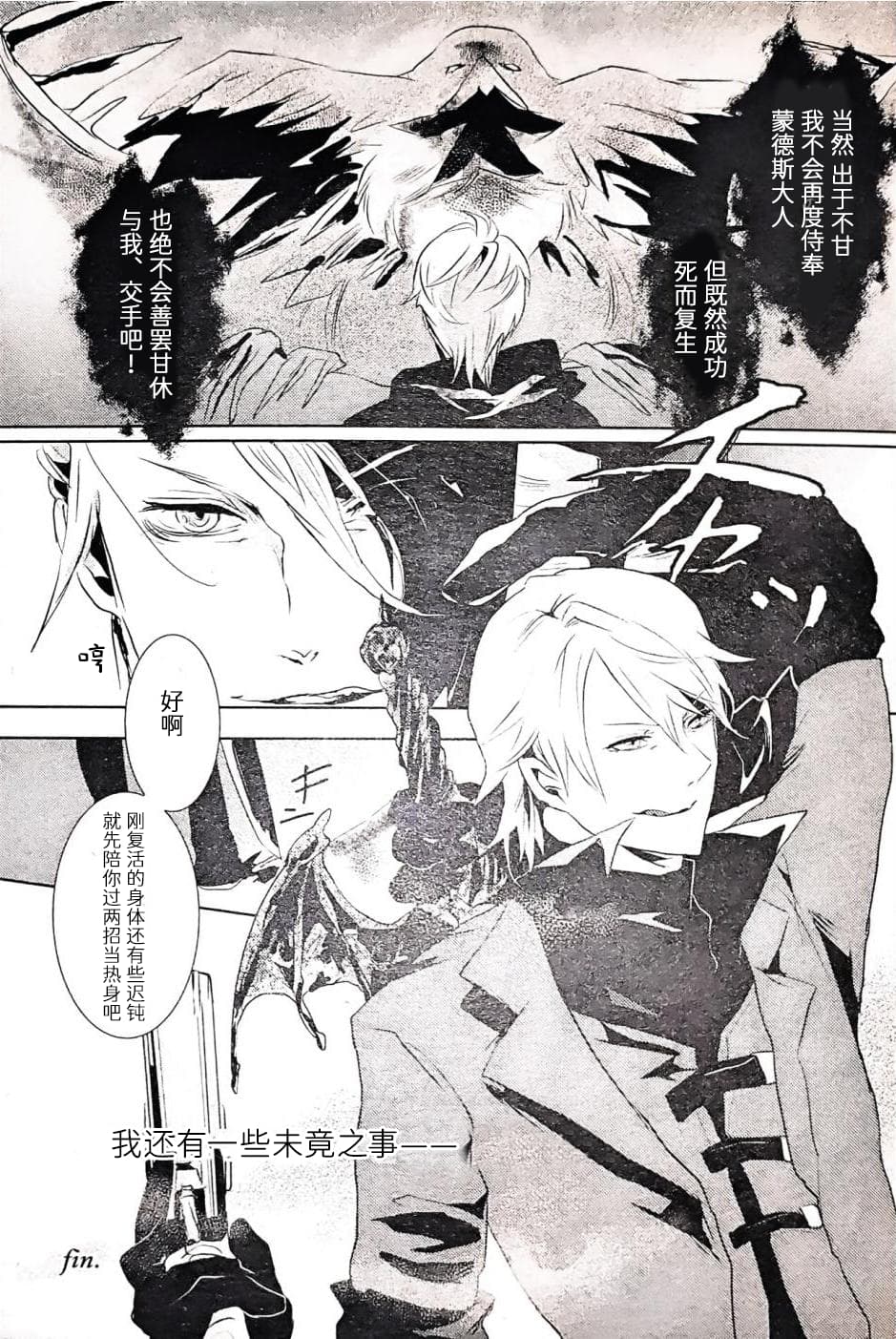 [Anthology]VERGILISM [Vergil-centric](Devil May Cry) [Chinese] image number 19
