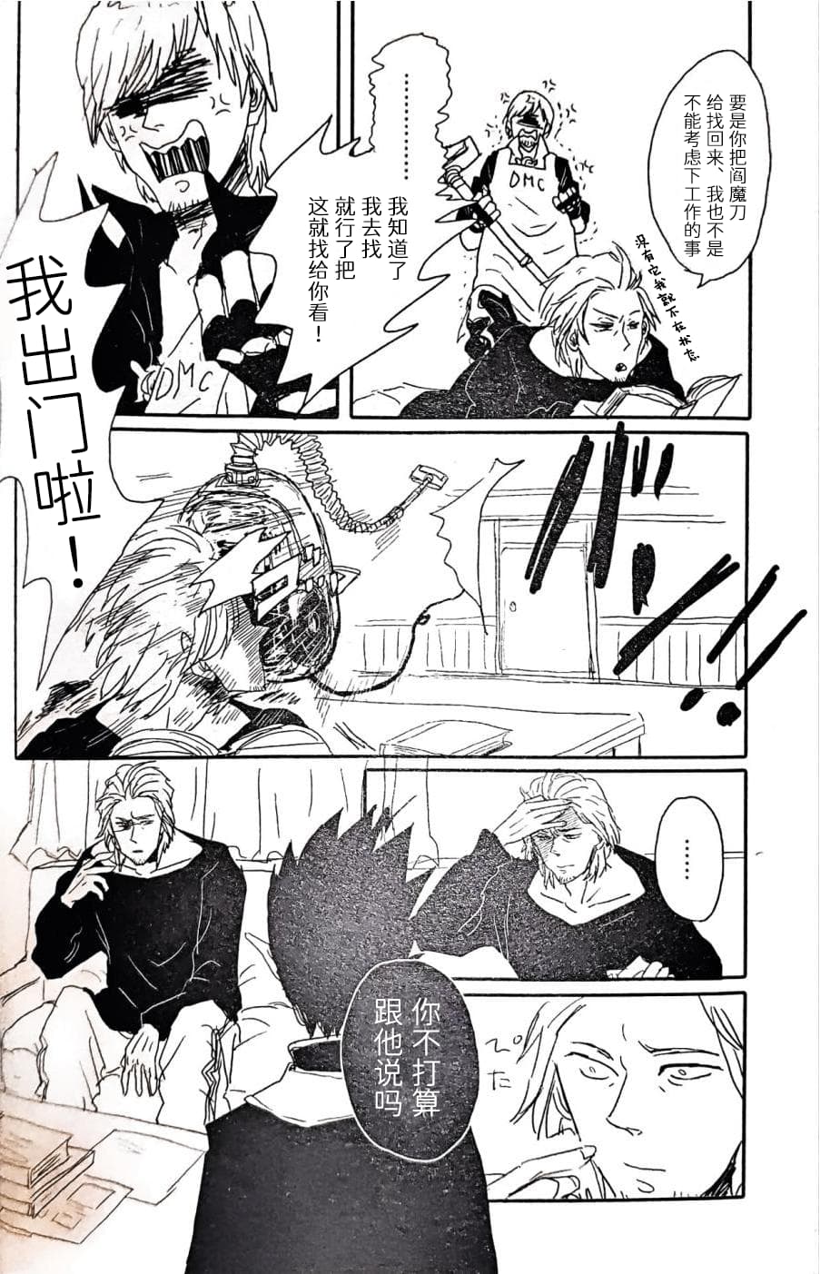 [Anthology]VERGILISM [Vergil-centric](Devil May Cry) [Chinese] image number 22