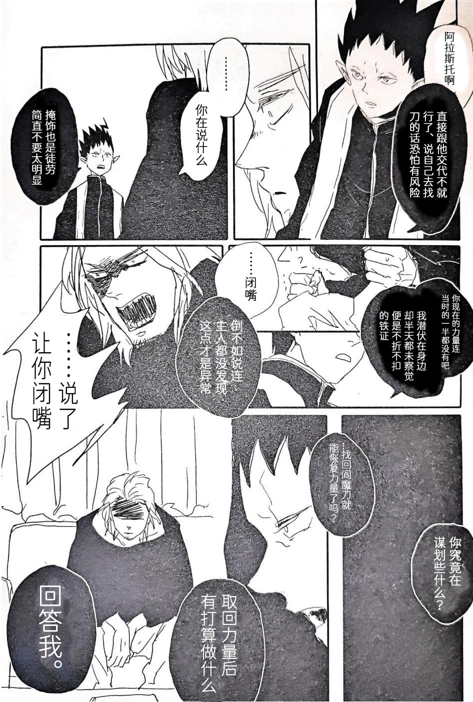 [Anthology]VERGILISM [Vergil-centric](Devil May Cry) [Chinese] image number 23