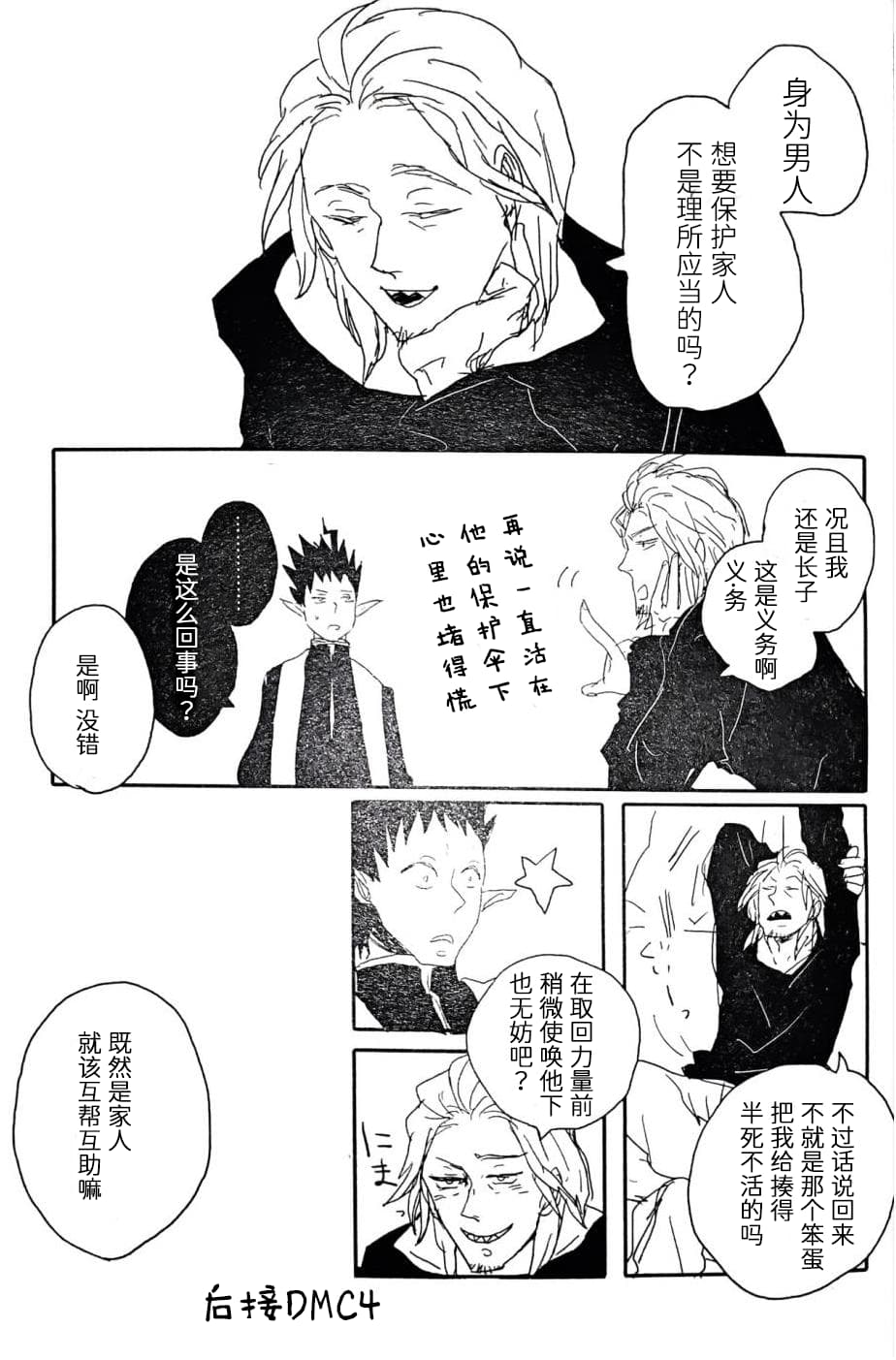 [Anthology]VERGILISM [Vergil-centric](Devil May Cry) [Chinese] image number 25