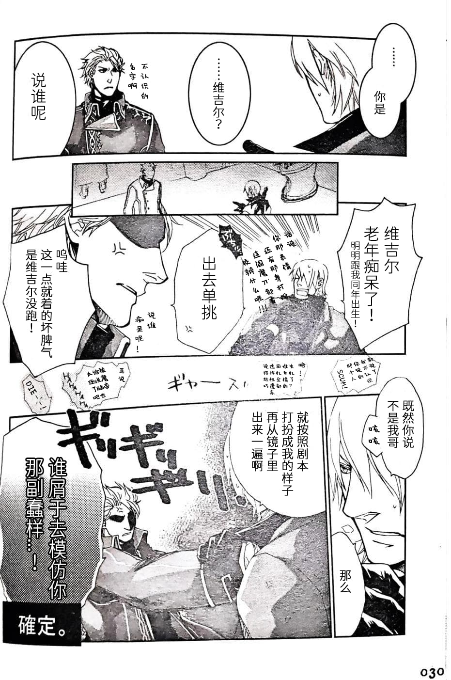 [Anthology]VERGILISM [Vergil-centric](Devil May Cry) [Chinese] image number 30
