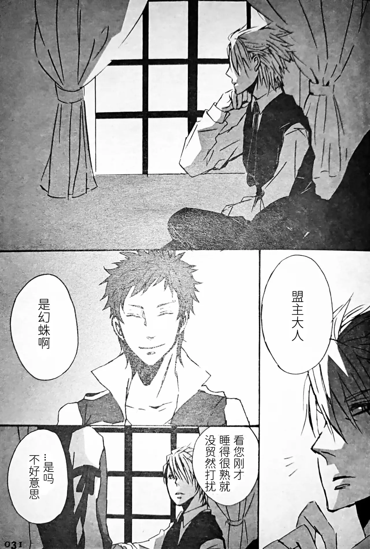 [Anthology]VERGILISM [Vergil-centric](Devil May Cry) [Chinese] image number 31