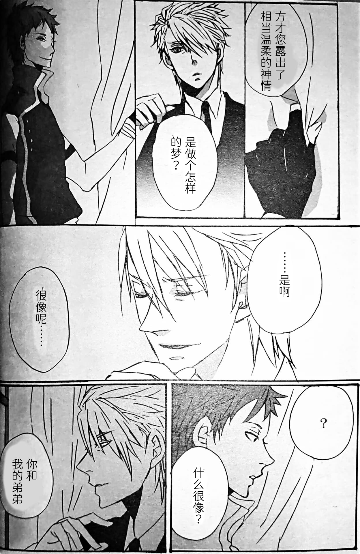 [Anthology]VERGILISM [Vergil-centric](Devil May Cry) [Chinese] image number 32