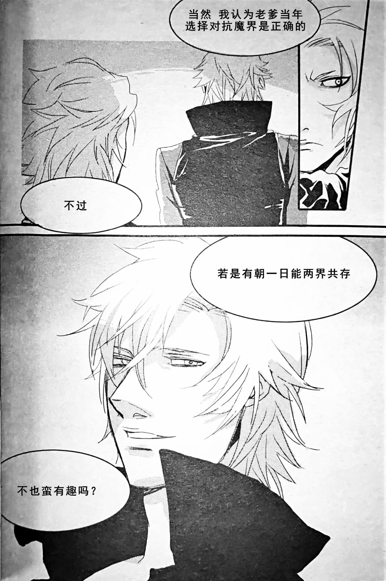 [Anthology]VERGILISM [Vergil-centric](Devil May Cry) [Chinese] image number 56