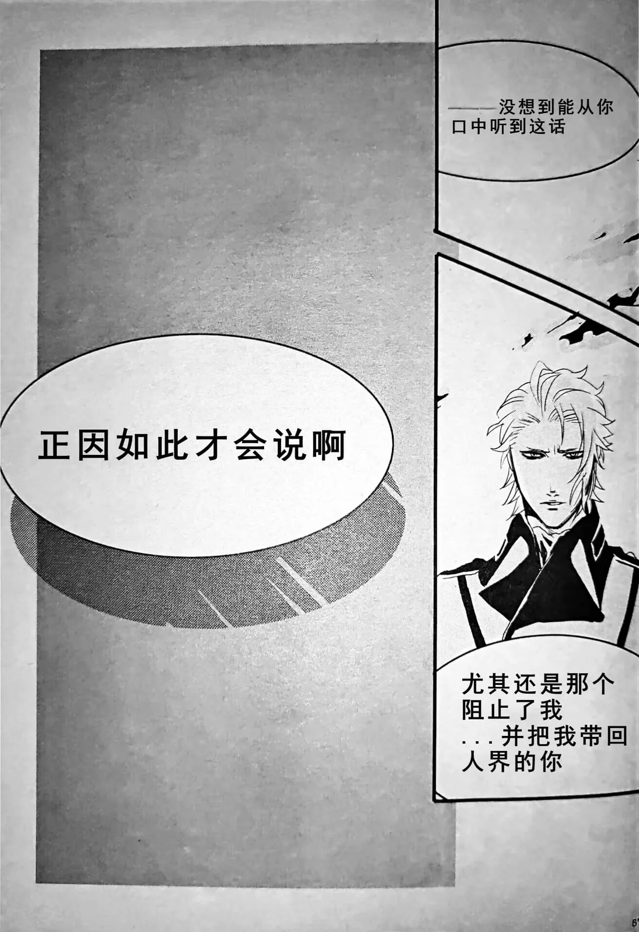 [Anthology]VERGILISM [Vergil-centric](Devil May Cry) [Chinese] image number 57