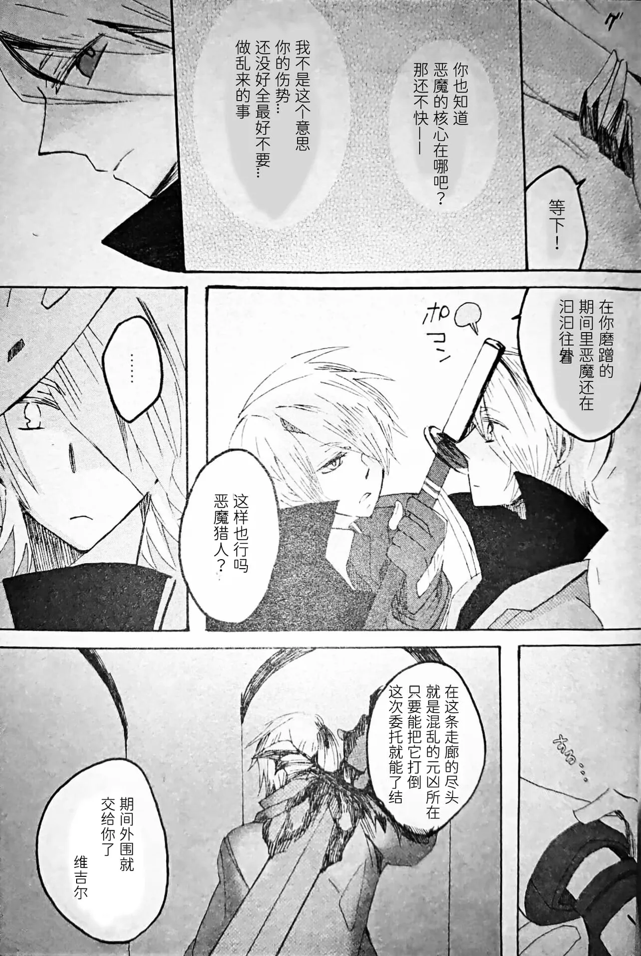 [Anthology]VERGILISM [Vergil-centric](Devil May Cry) [Chinese] image number 69